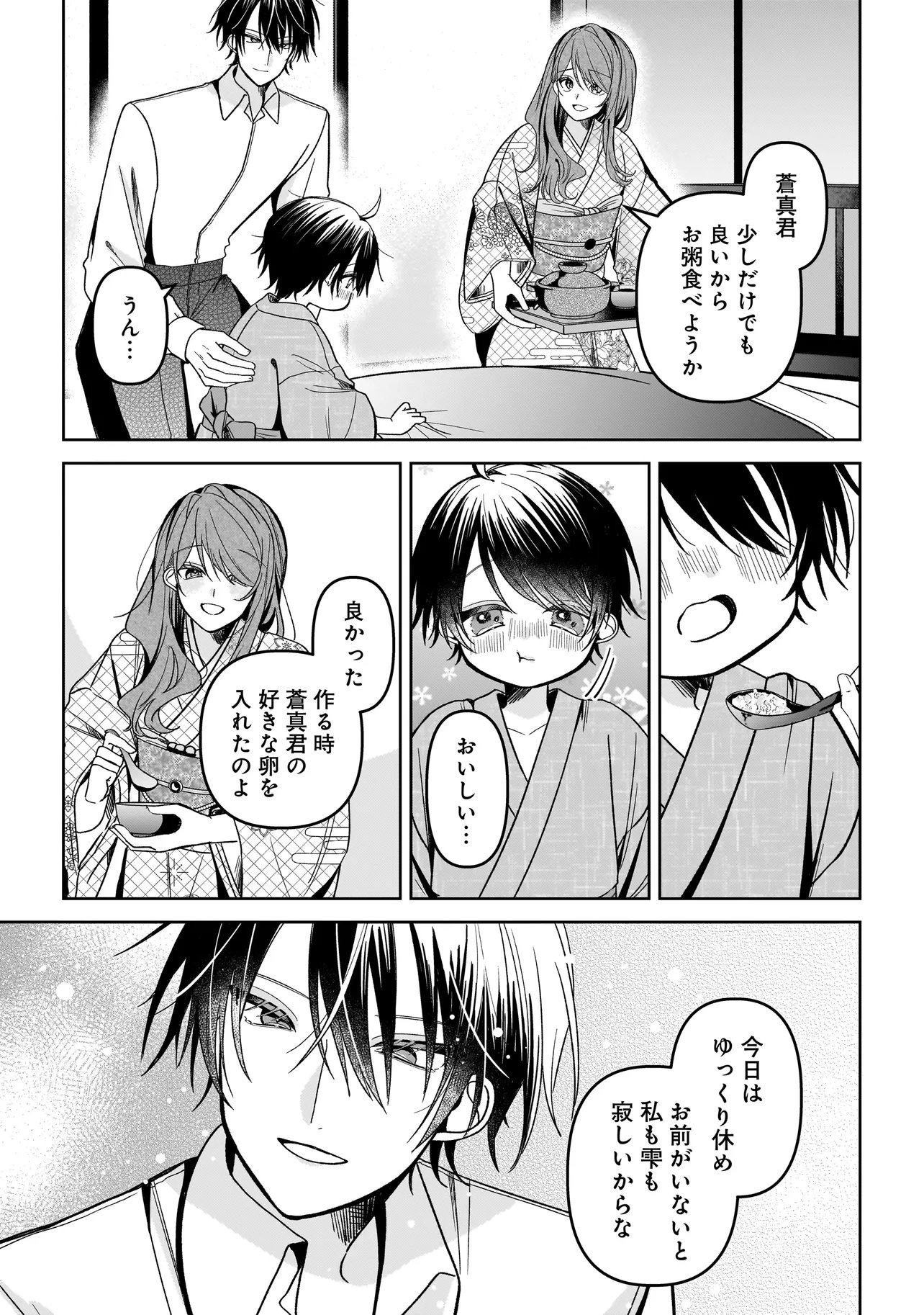 UNMEI NO BAN TO KEKKON SHITARA, TENSHI MUSUKO NO MAMAHAHA NI NARIMASHITA Chapter 9.15 page 5 - nihonkuni.com