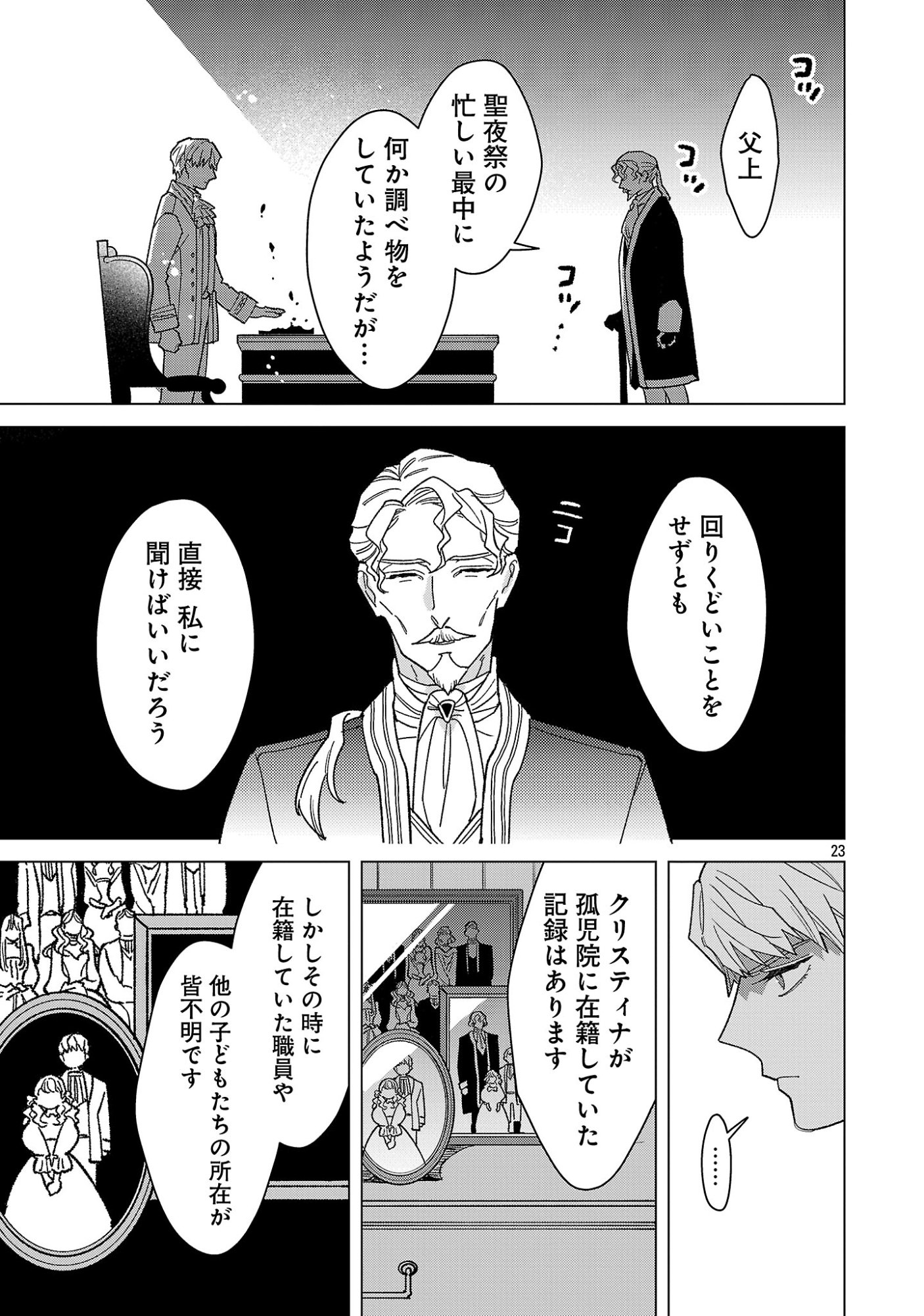 SANTA REIJOU WA NEMURENU KISHI E NO PRESENT NI NARITAKUNAI Chap 13.3 - Pic 5