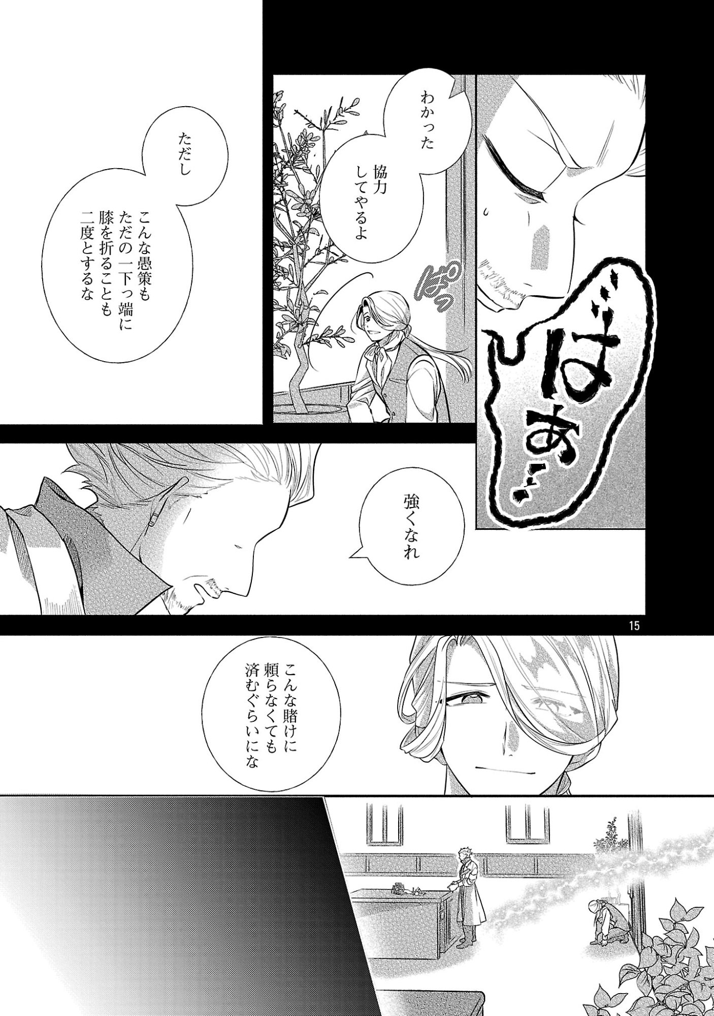 KONYAKUSHA NI "ANATA WA SHOURAI UWAKI WO SHITE WATASHI WO SUTERU KARA WAKARETE KUDASAI" TO ITTE MITA Chapter 29.2 - Page 5