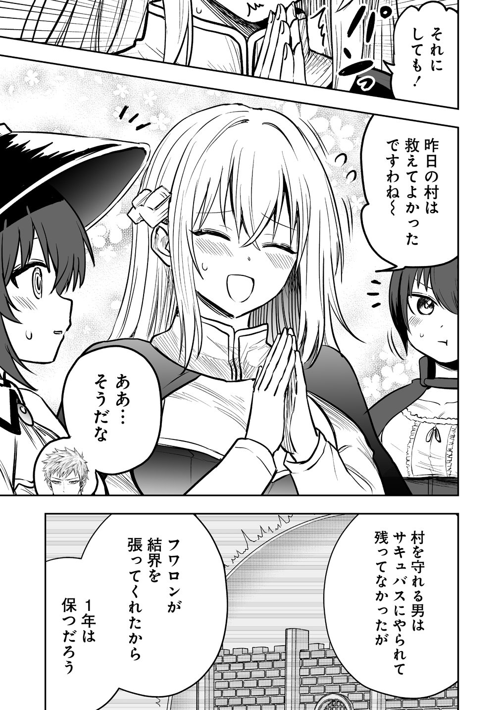 SUCCUBUS SLAYER: ONNA BOUKENSHA TO SEKAI WO SUKUU SHUUMATSU NO HAREM BUTAI Chap 3 - Pic 5