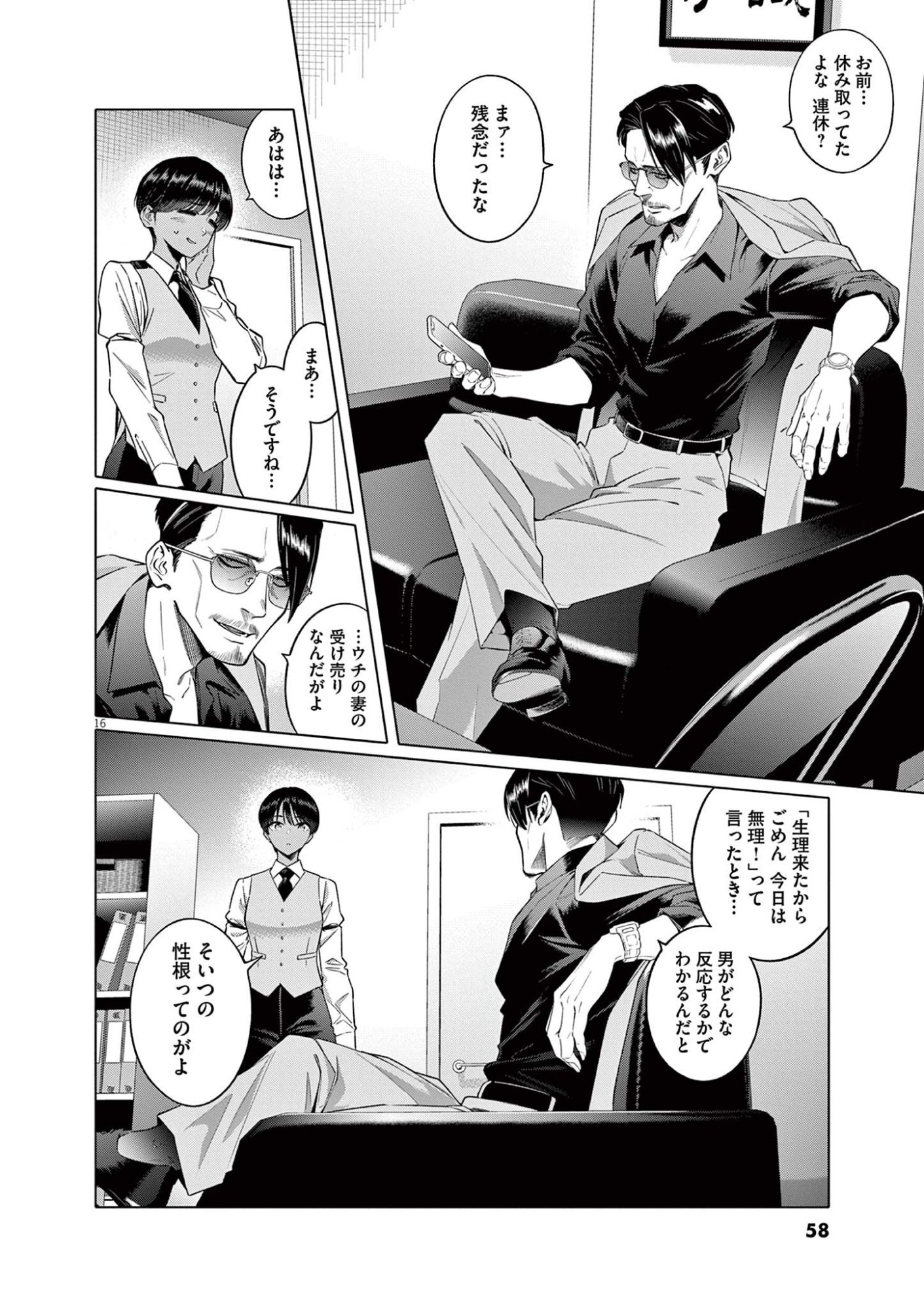 HAJIMETE NO SEFURE Chapter 2 page 16 - nihonkuni.com