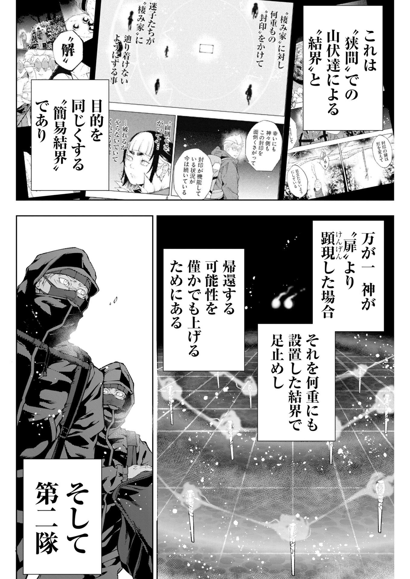 KABUSHIKIGAISHA KAMIKAKUSHI Chapter 96 page 5 - nihonkuni.com