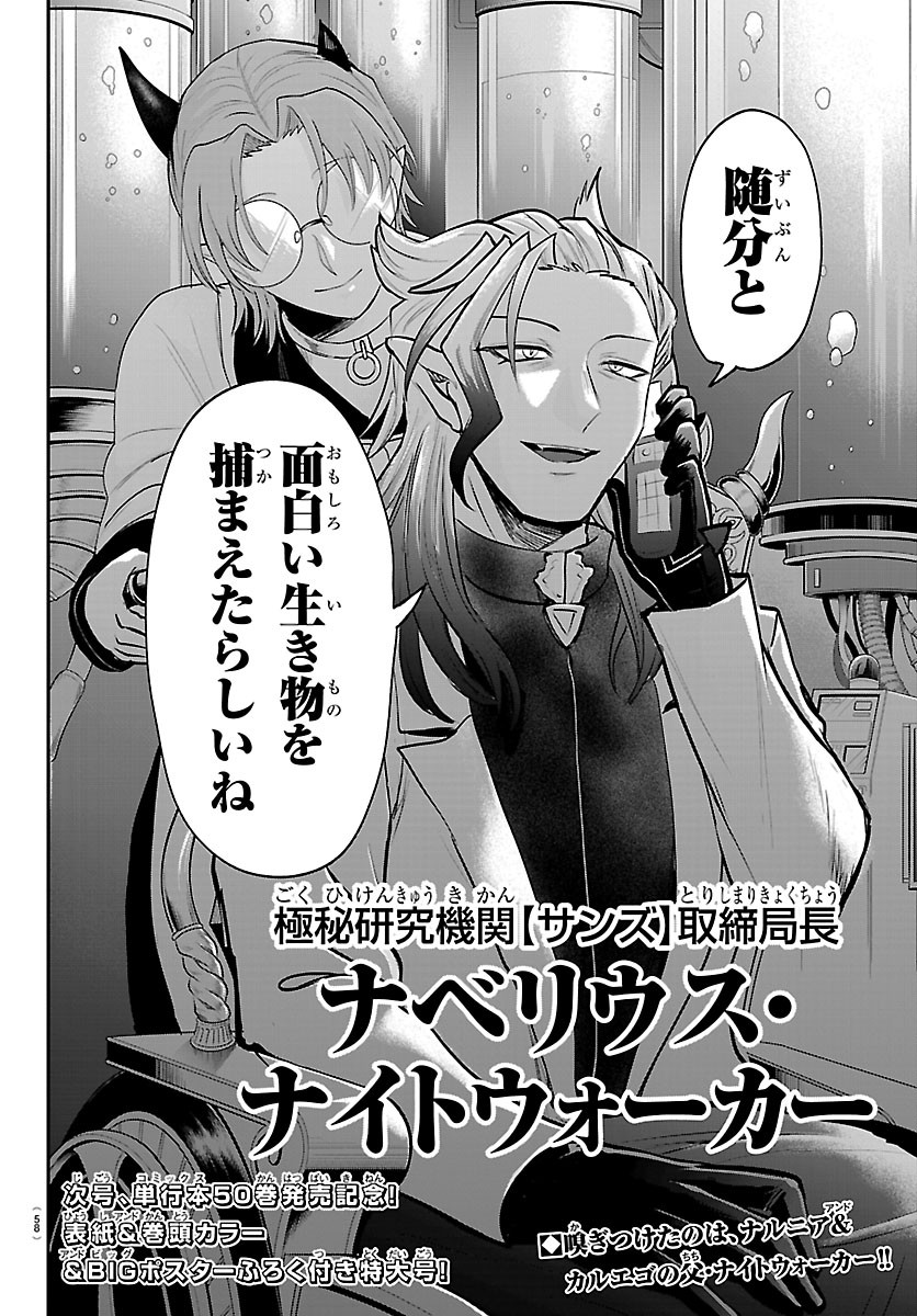 MAIRIMASHITA! IRUMA-KUN - RAW Chapter 456 page 20 - nihonkuni.com