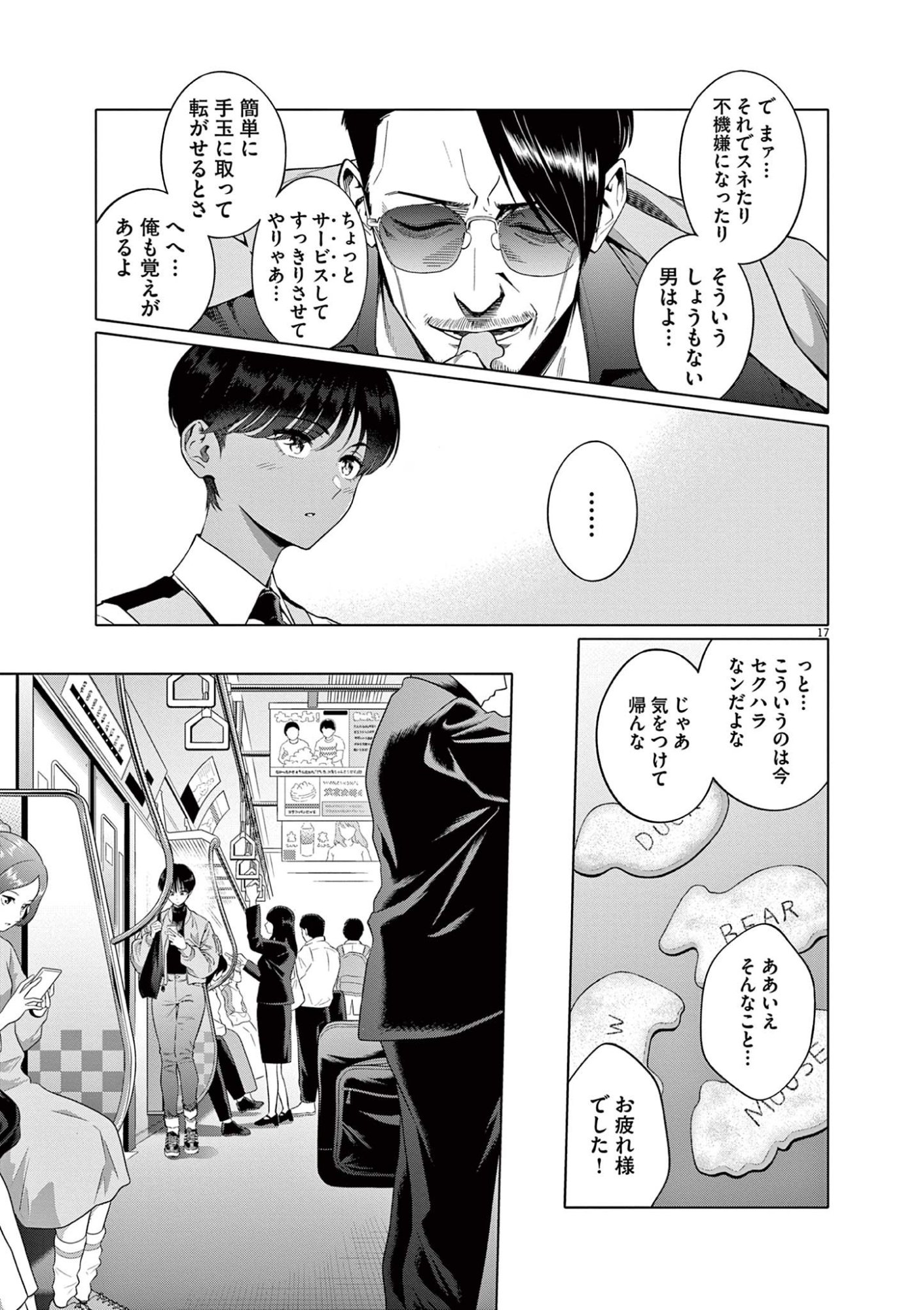 HAJIMETE NO SEFURE Chapter 2 page 17 - nihonkuni.com