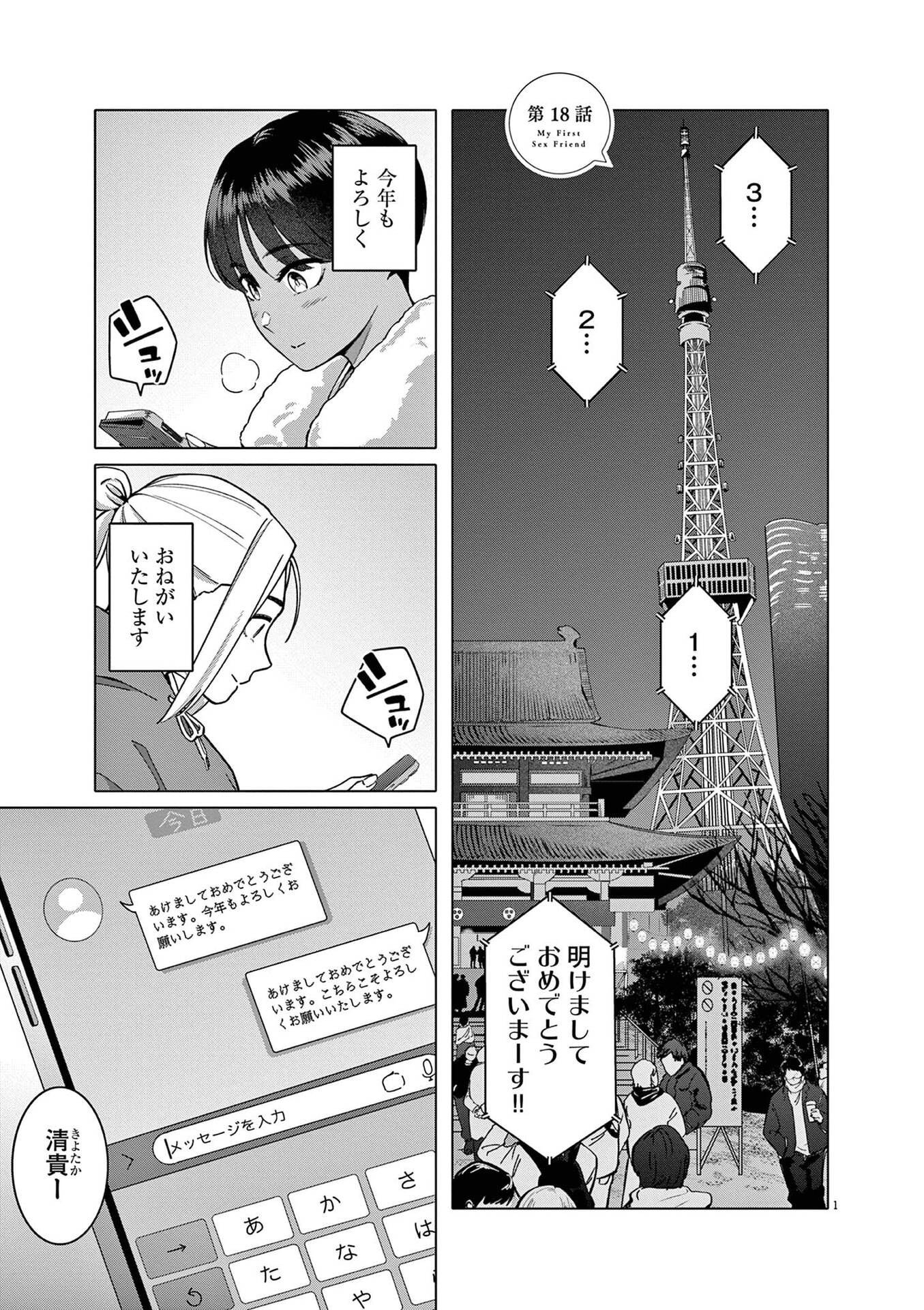 HAJIMETE NO SEFURE Chapter 18 page 1 - nihonkuni.com