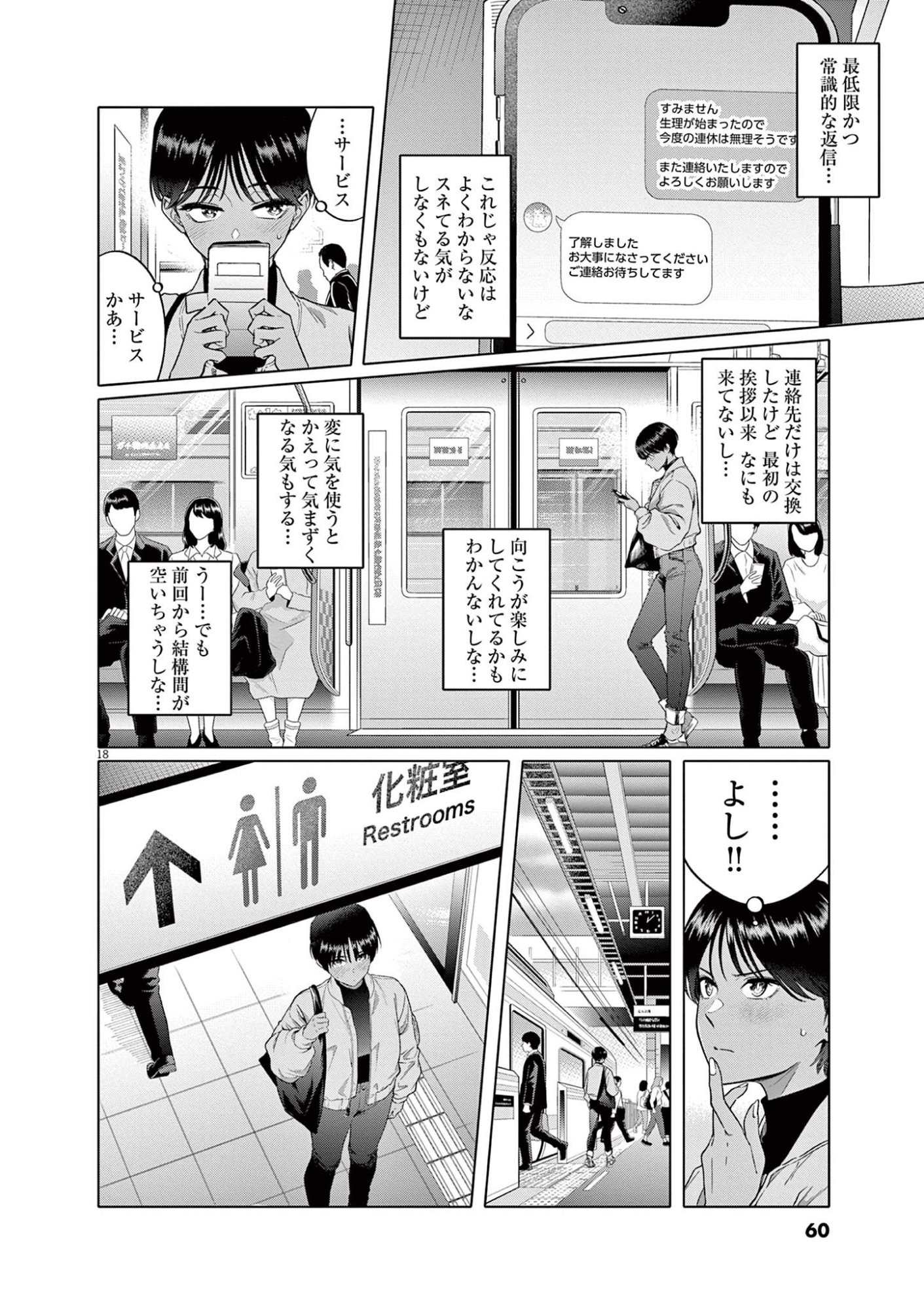 HAJIMETE NO SEFURE Chapter 2 page 18 - nihonkuni.com