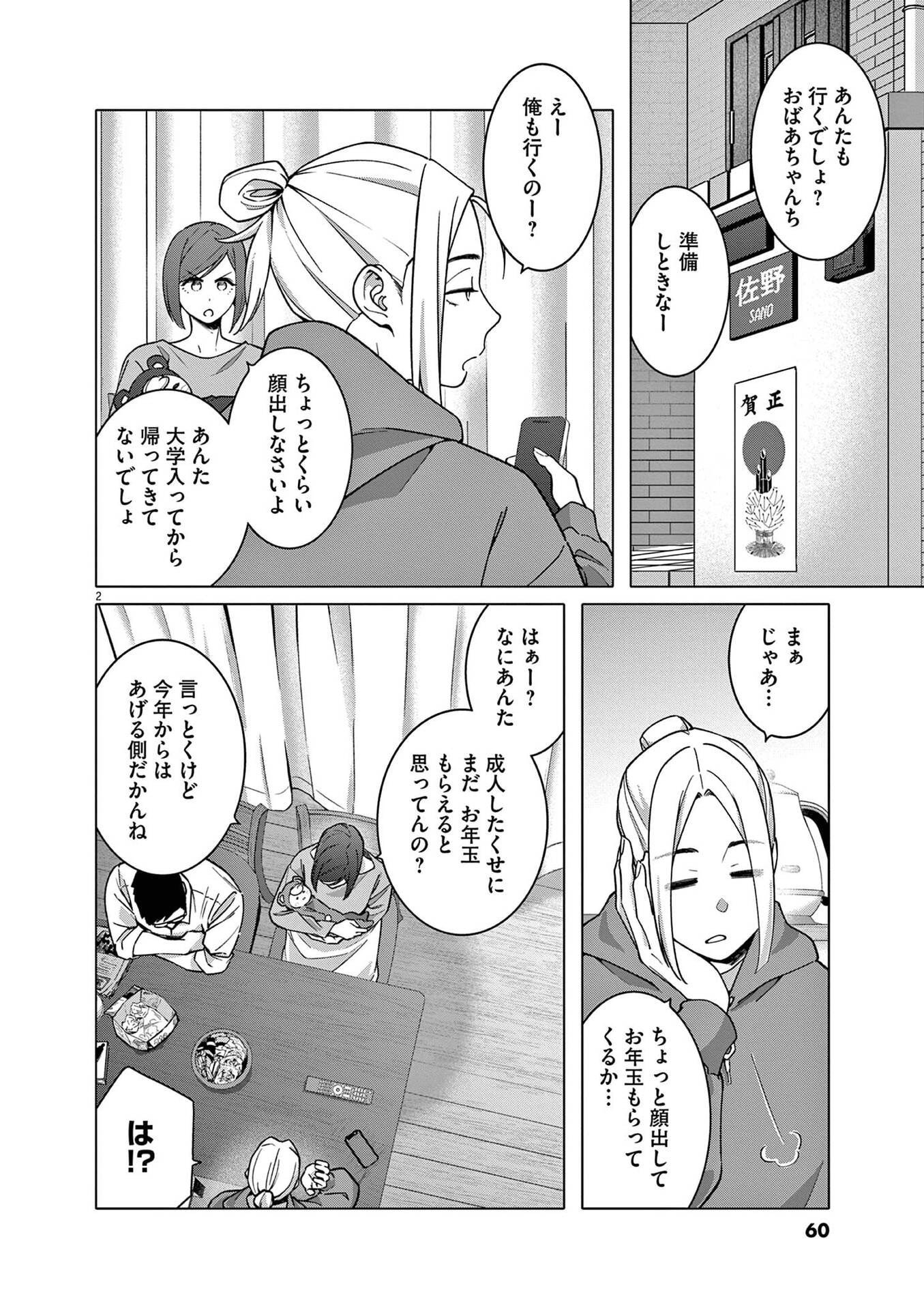 HAJIMETE NO SEFURE Chapter 18 page 2 - nihonkuni.com