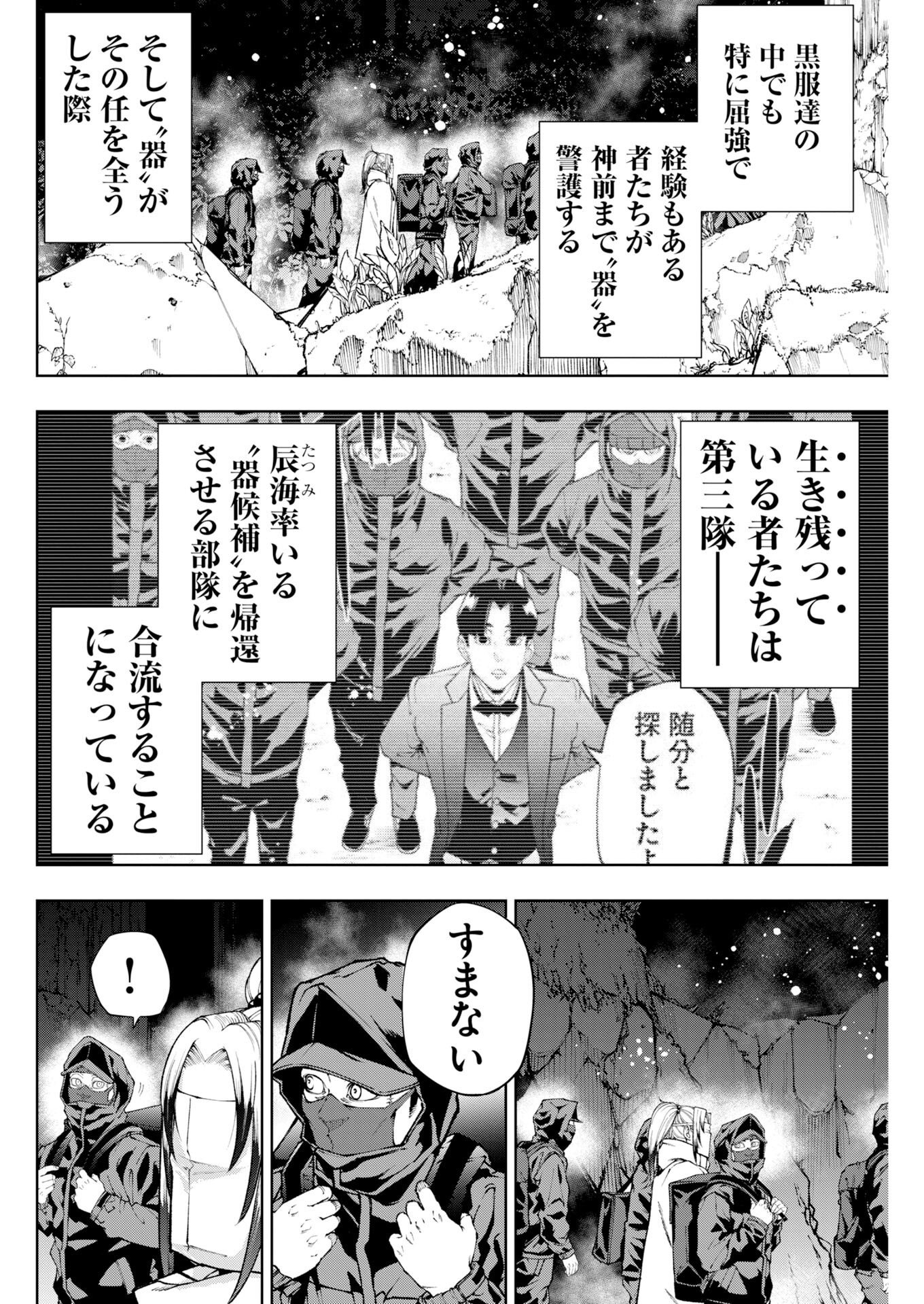 KABUSHIKIGAISHA KAMIKAKUSHI Chapter 96 page 7 - nihonkuni.com