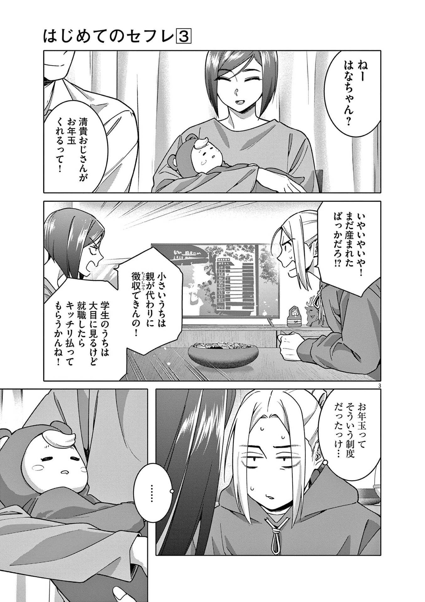 HAJIMETE NO SEFURE Chapter 18 page 3 - nihonkuni.com