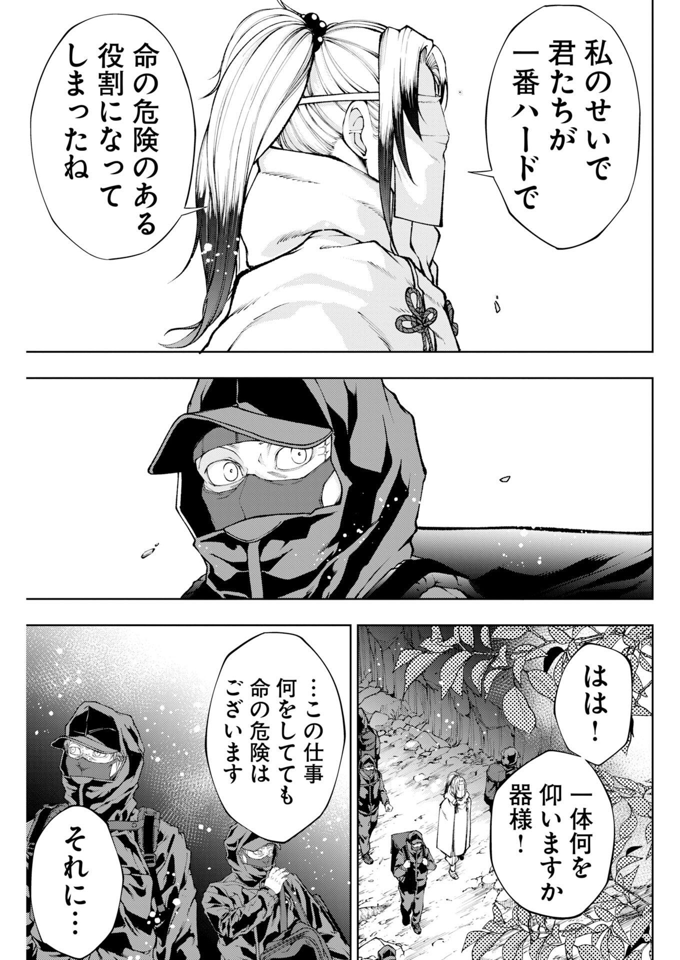 KABUSHIKIGAISHA KAMIKAKUSHI Chapter 96 page 8 - nihonkuni.com