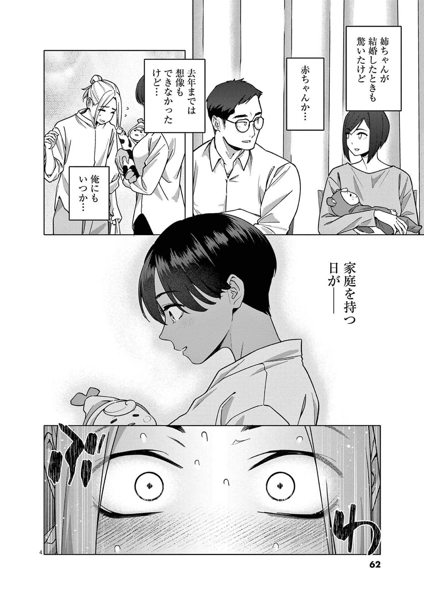 HAJIMETE NO SEFURE Chapter 18 page 4 - nihonkuni.com