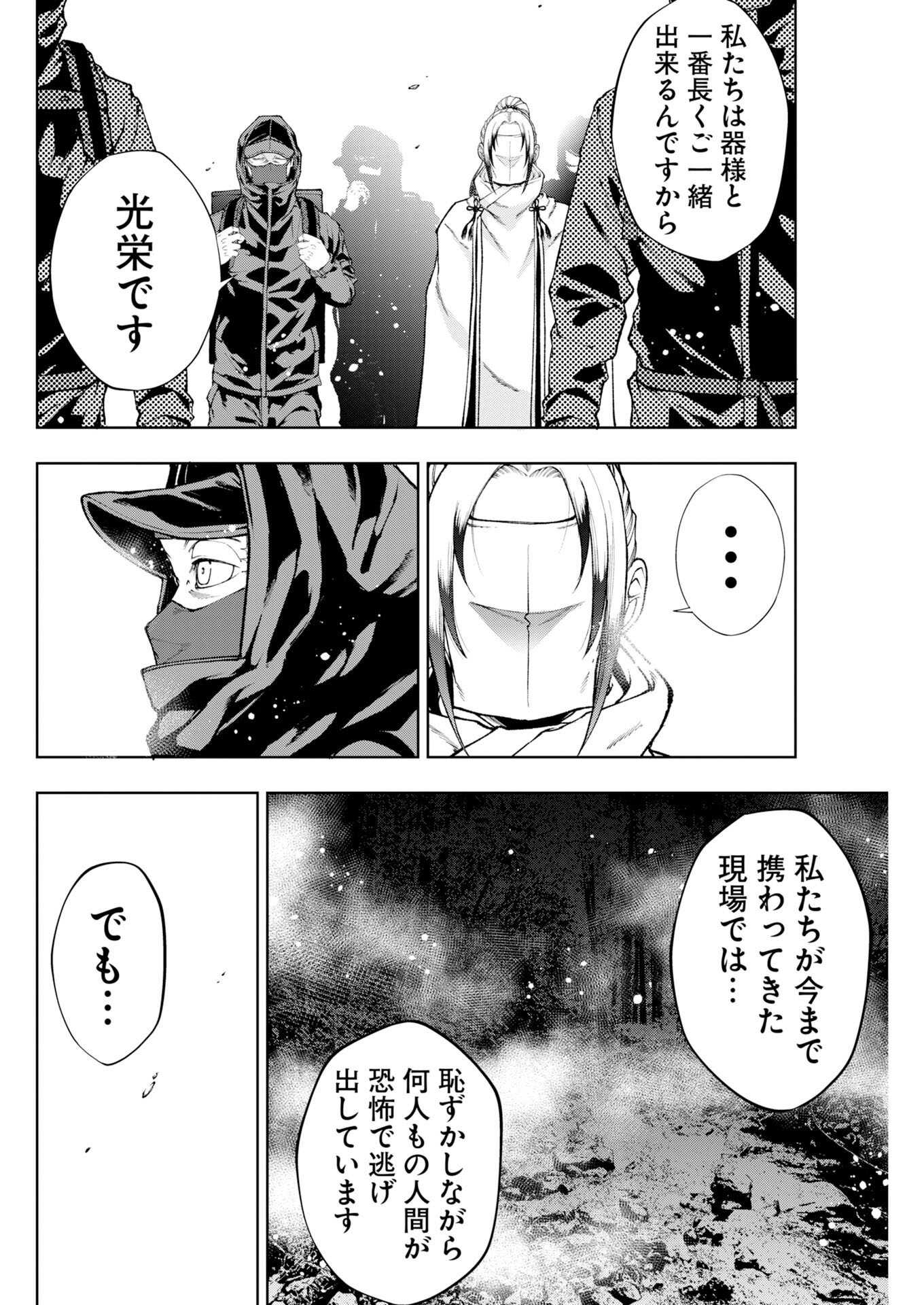 KABUSHIKIGAISHA KAMIKAKUSHI Chapter 96 page 9 - nihonkuni.com
