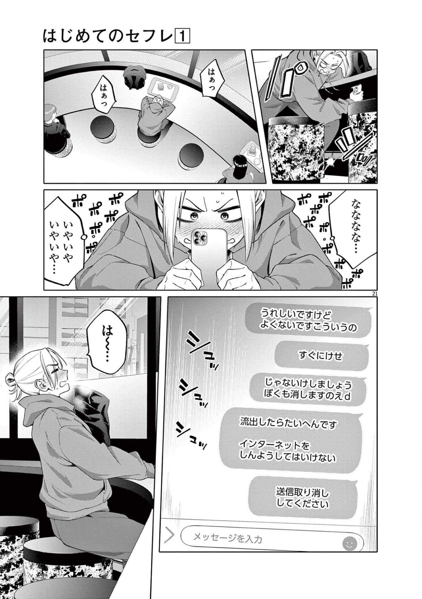 HAJIMETE NO SEFURE Chapter 2 page 21 - nihonkuni.com