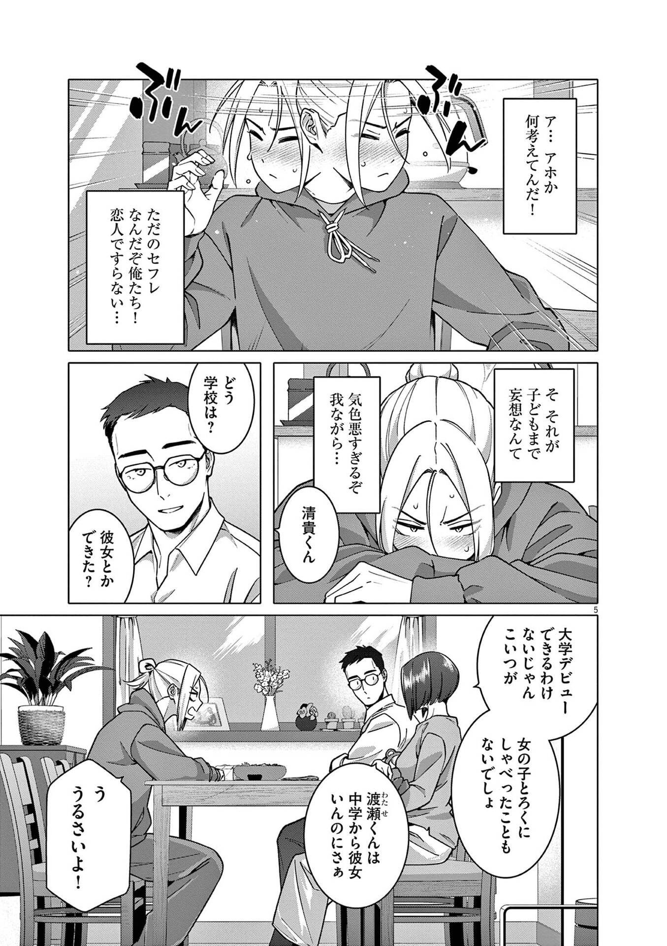 HAJIMETE NO SEFURE Chapter 18 page 5 - nihonkuni.com