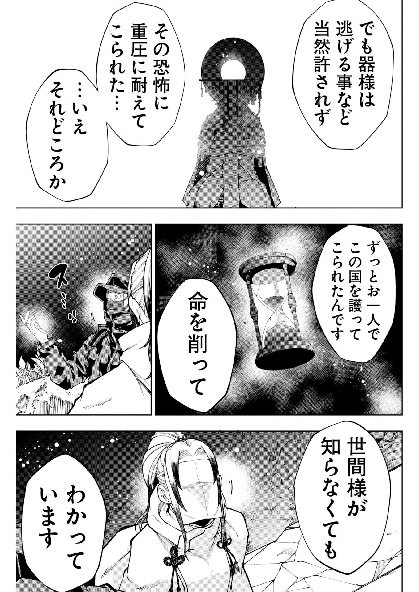 KABUSHIKIGAISHA KAMIKAKUSHI Chapter 96 page 10 - nihonkuni.com