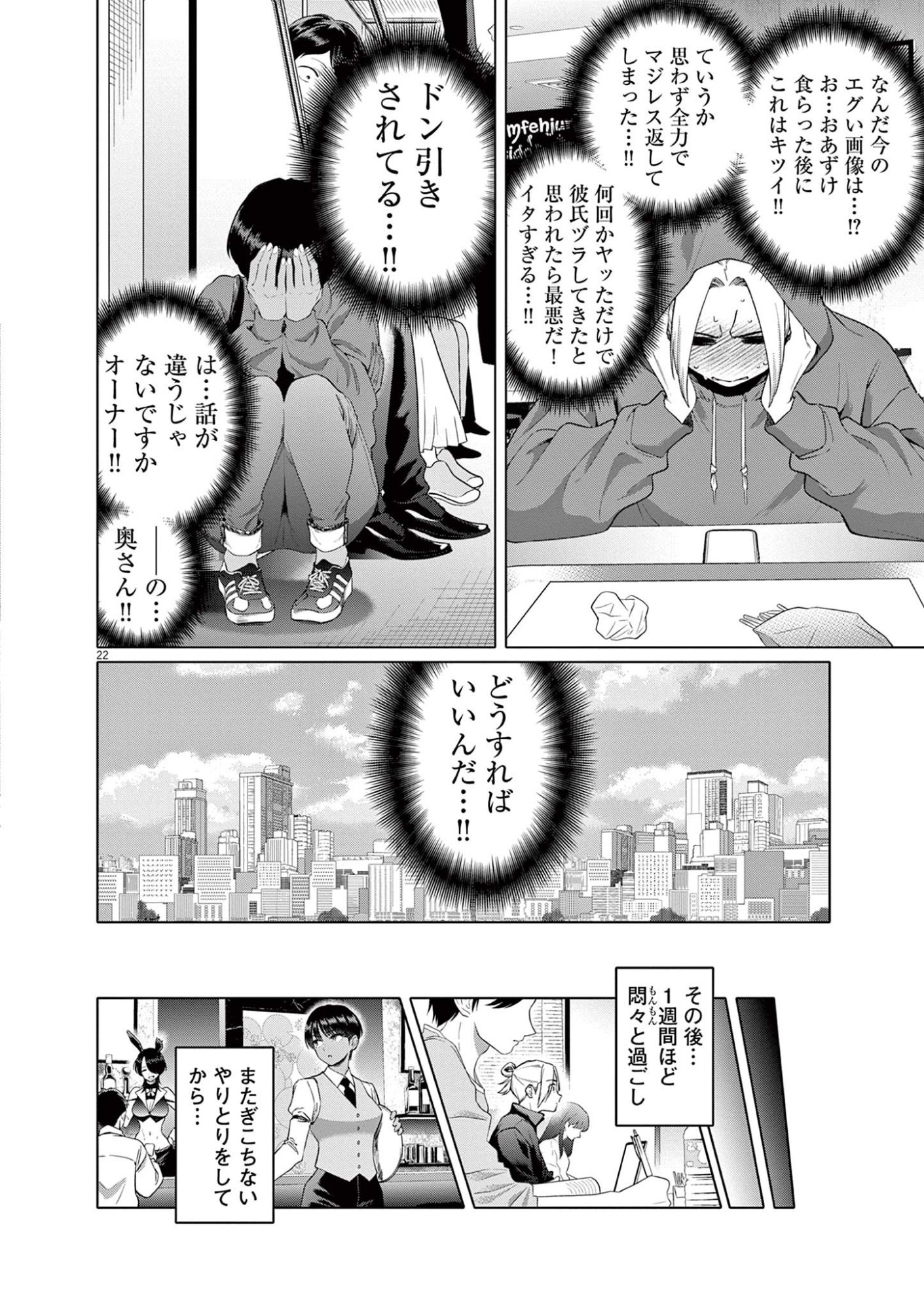 HAJIMETE NO SEFURE Chapter 2 page 22 - nihonkuni.com