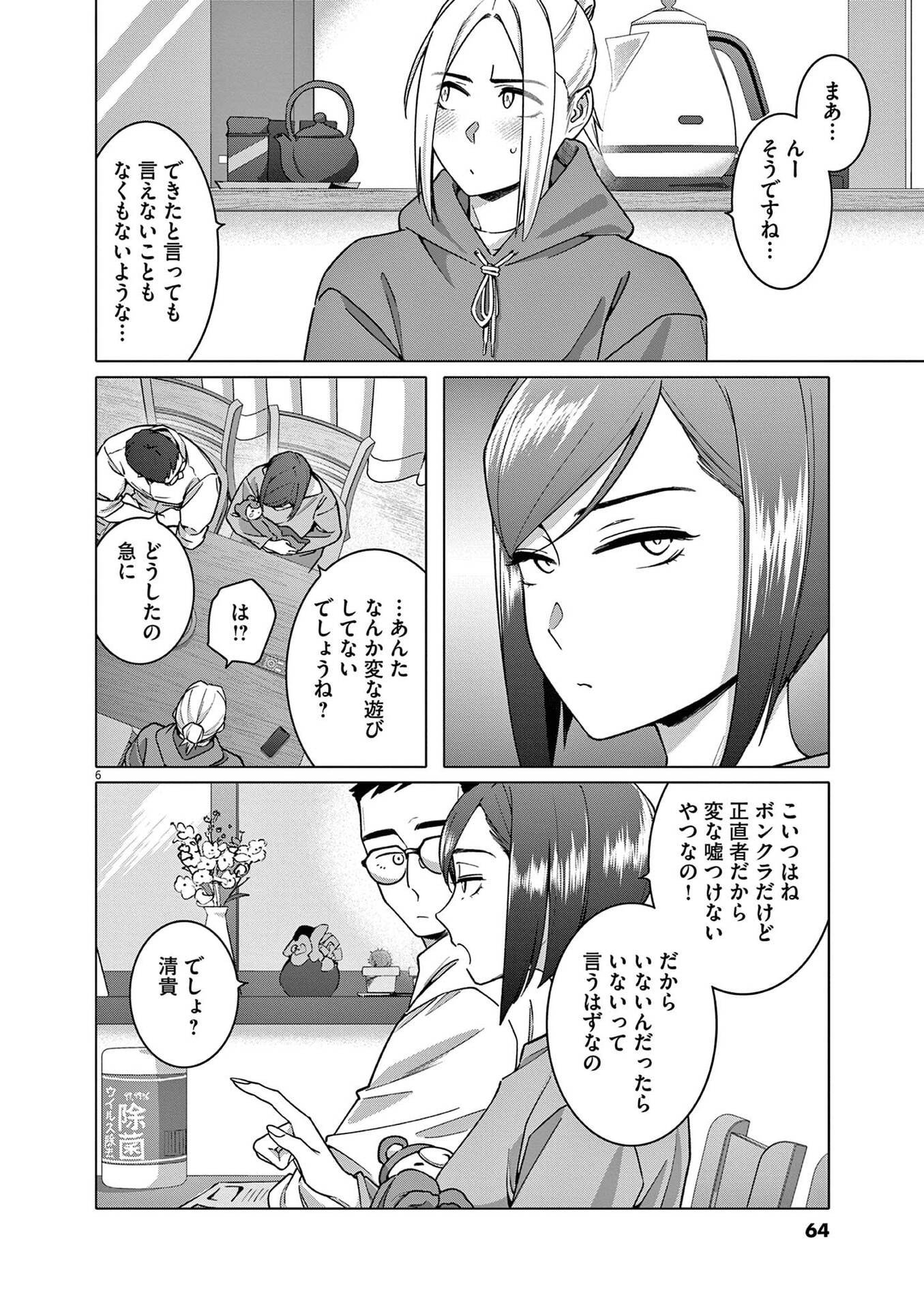 HAJIMETE NO SEFURE Chapter 18 page 6 - nihonkuni.com