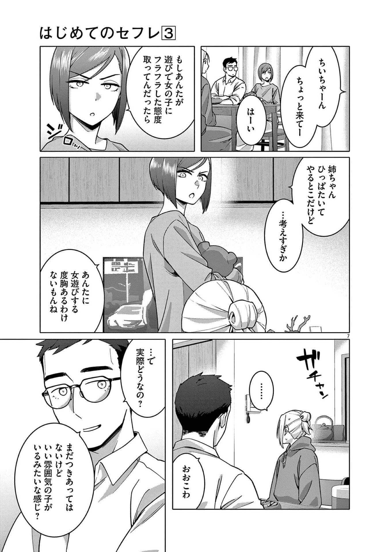 HAJIMETE NO SEFURE Chapter 18 page 7 - nihonkuni.com