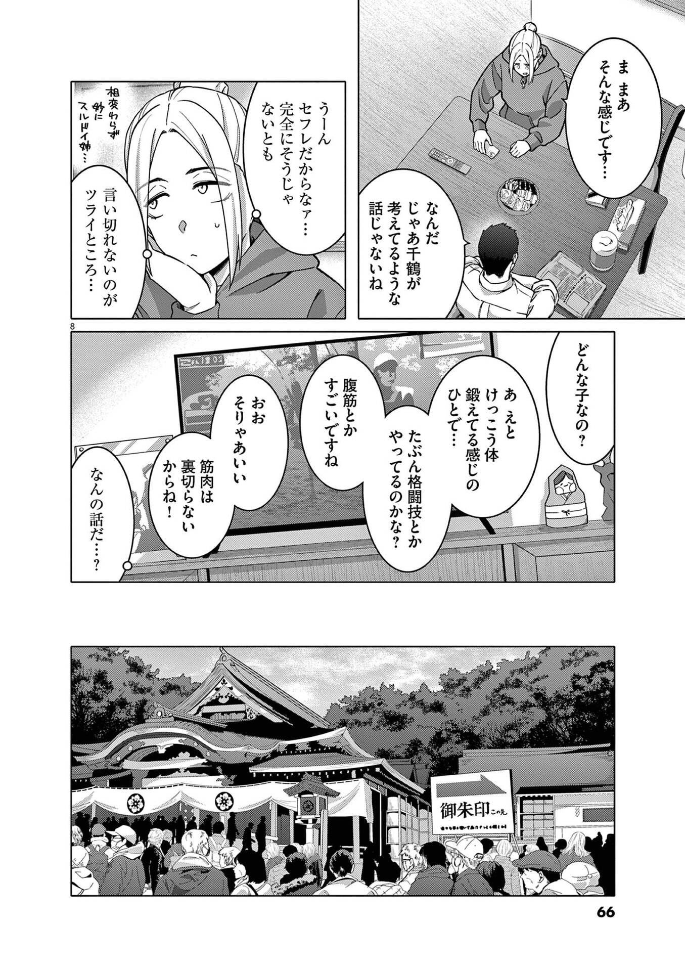 HAJIMETE NO SEFURE Chapter 18 page 8 - nihonkuni.com