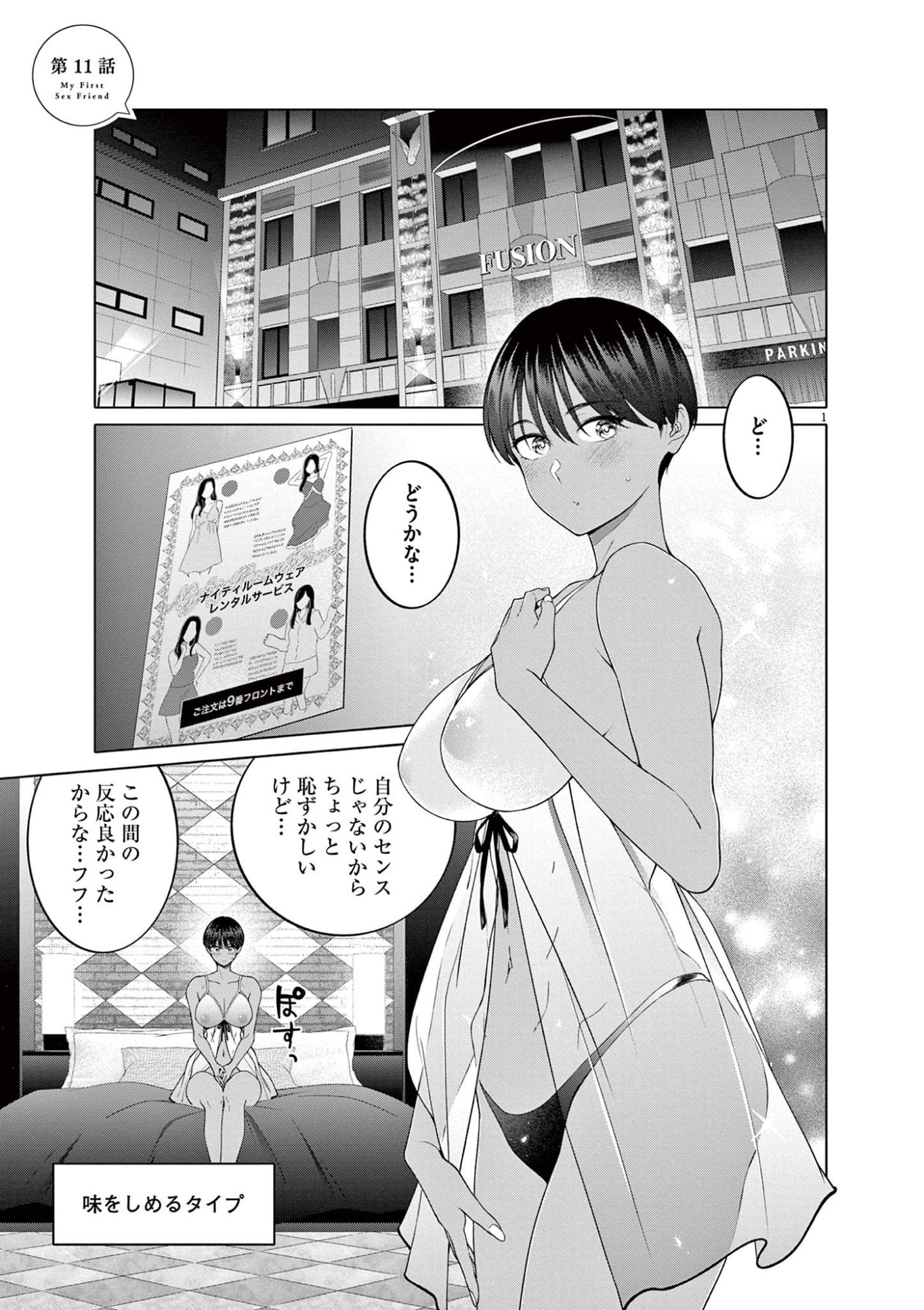 HAJIMETE NO SEFURE Chapter 11 page 1 - nihonkuni.com