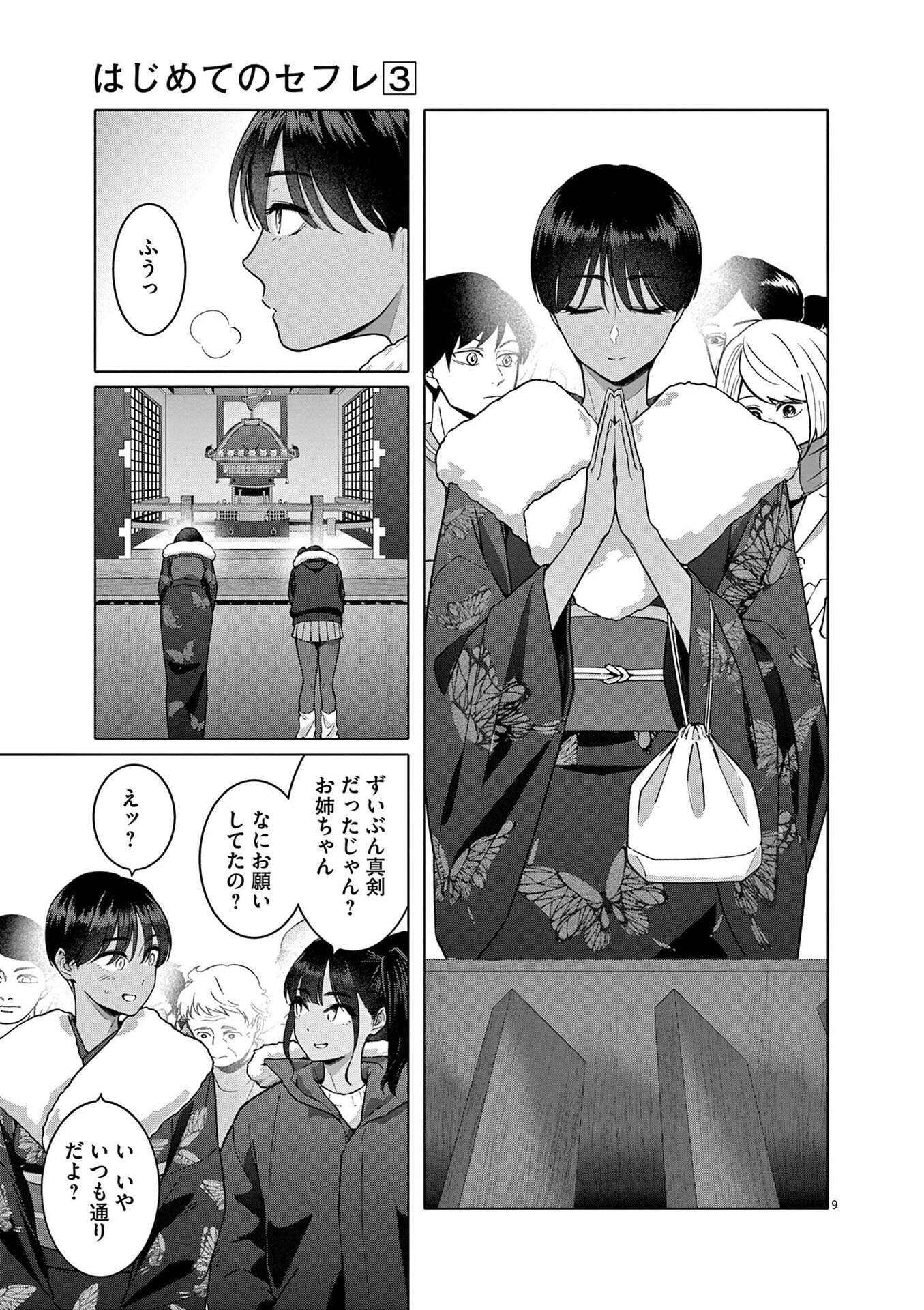 HAJIMETE NO SEFURE Chapter 18 page 9 - nihonkuni.com