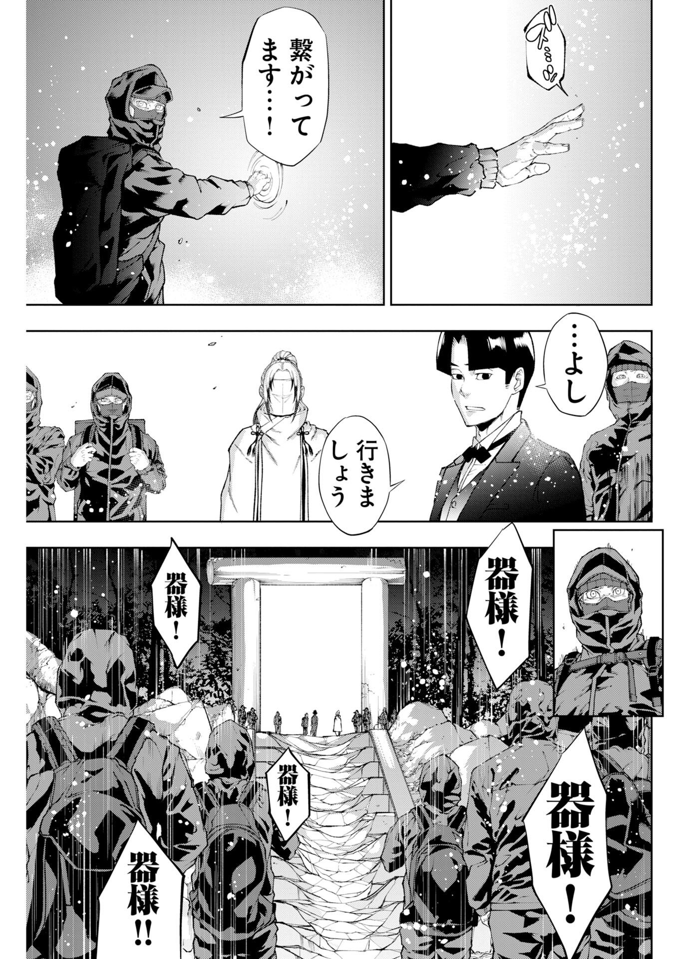 KABUSHIKIGAISHA KAMIKAKUSHI Chapter 96 page 14 - nihonkuni.com
