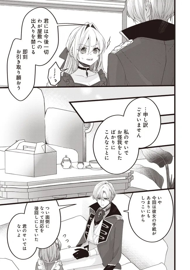 SUGATA WO ITSUWATTEITA REIJOU WA, ONNAGIRAI NA KOUSHAKU SAMA NO OSEWAGAKARI WO SHITEIRU UCHI NI DEKIAI SARETEITA MITAI DESU Chap 7.2 - Pic 6