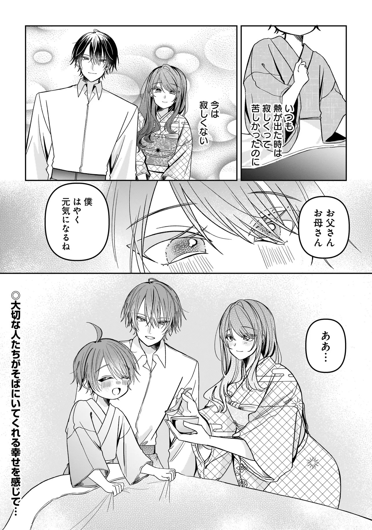 UNMEI NO BAN TO KEKKON SHITARA, TENSHI MUSUKO NO MAMAHAHA NI NARIMASHITA Chapter 9.15 page 6 - nihonkuni.com