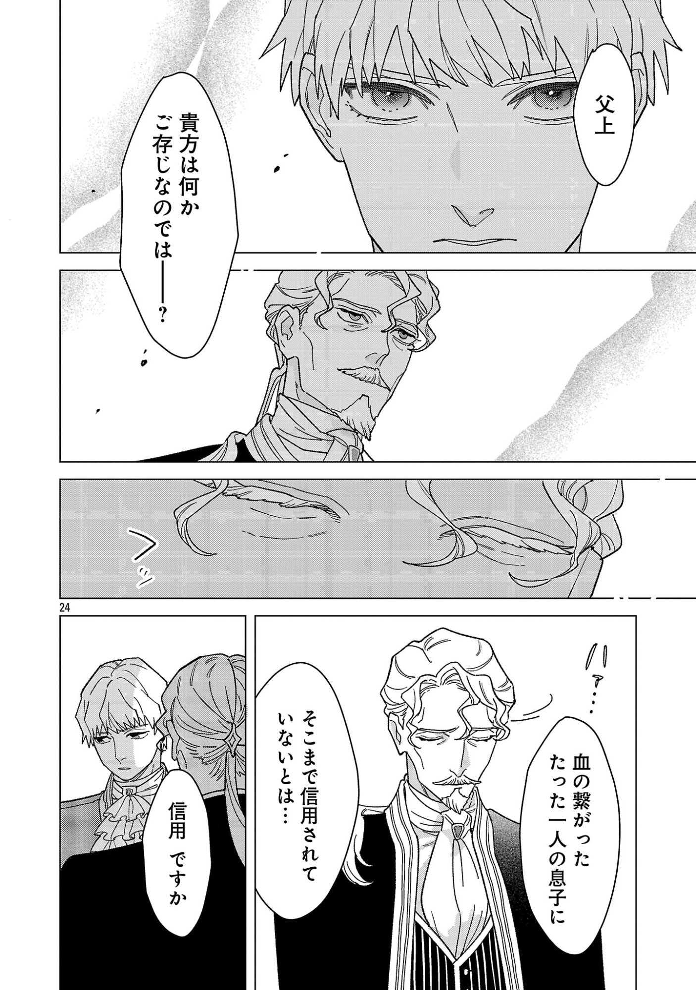 SANTA REIJOU WA NEMURENU KISHI E NO PRESENT NI NARITAKUNAI Chap 13.3 - Pic 6
