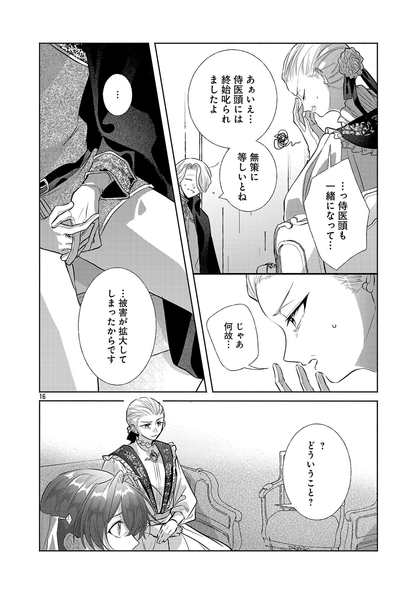 KONYAKUSHA NI "ANATA WA SHOURAI UWAKI WO SHITE WATASHI WO SUTERU KARA WAKARETE KUDASAI" TO ITTE MITA Chapter 29.2 - Page 6