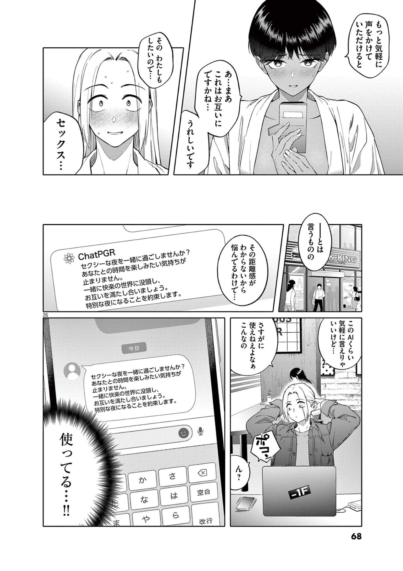 HAJIMETE NO SEFURE Chapter 2 page 26 - nihonkuni.com