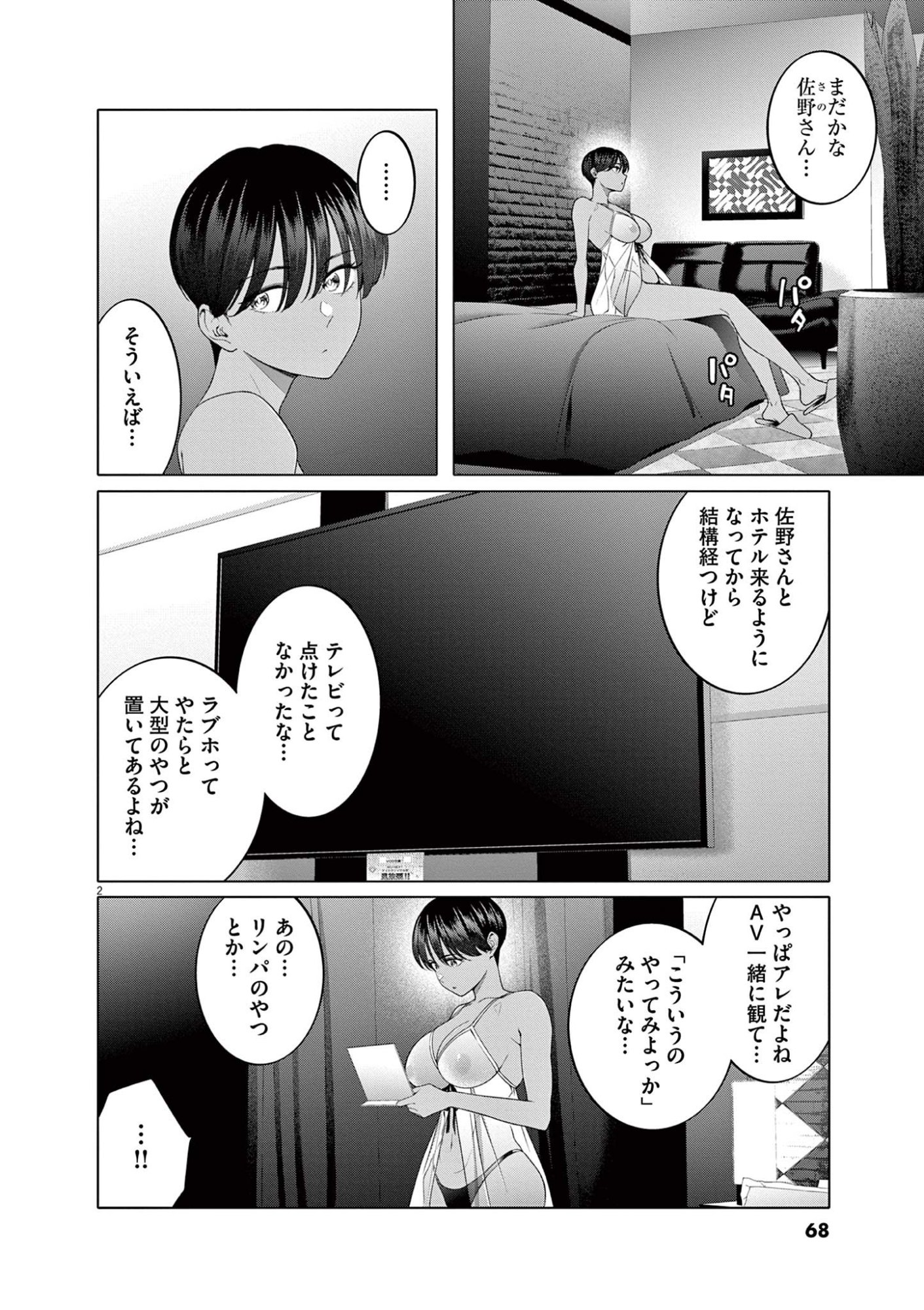 HAJIMETE NO SEFURE Chapter 11 page 2 - nihonkuni.com