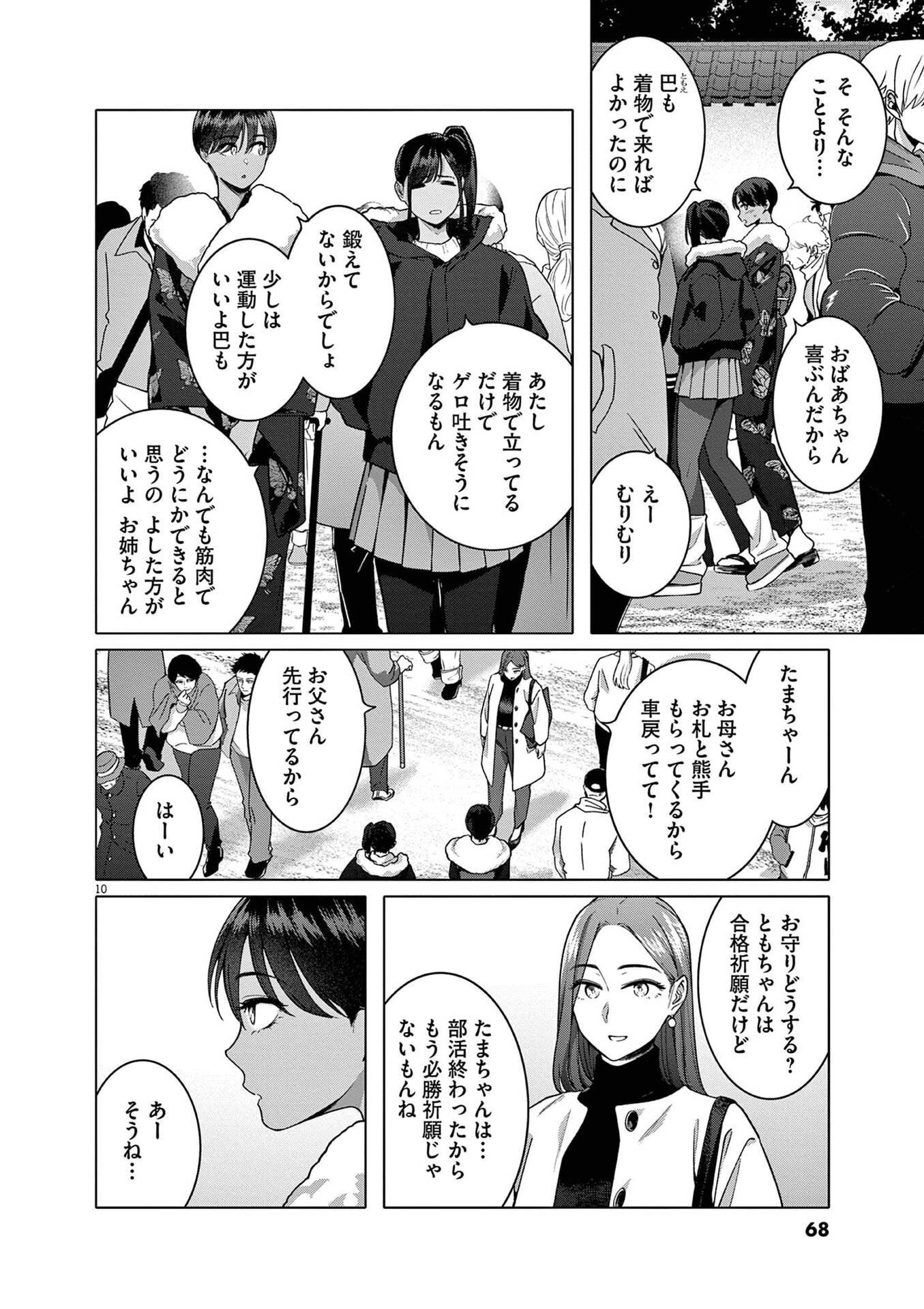 HAJIMETE NO SEFURE Chapter 18 page 10 - nihonkuni.com