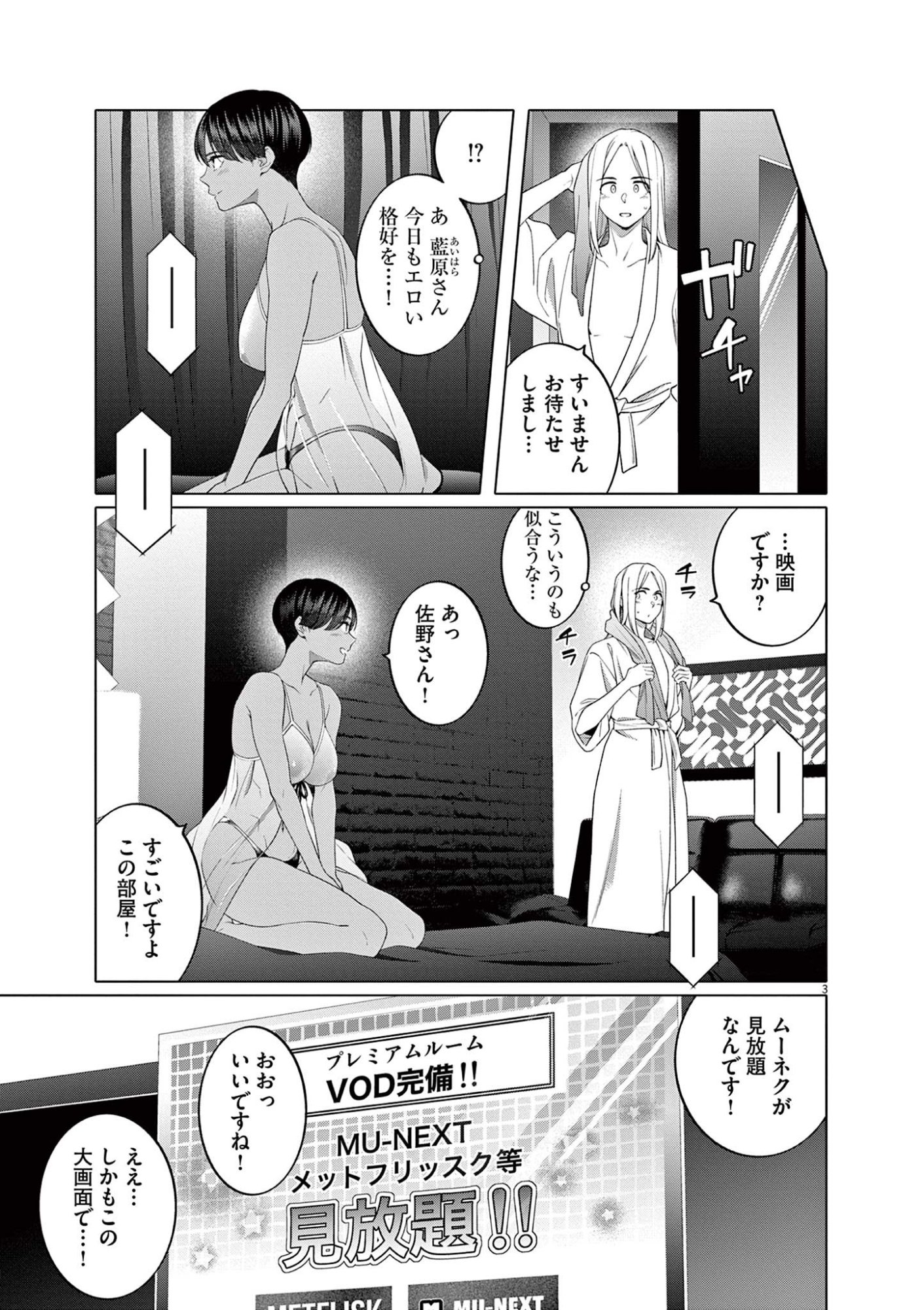 HAJIMETE NO SEFURE Chapter 11 page 3 - nihonkuni.com