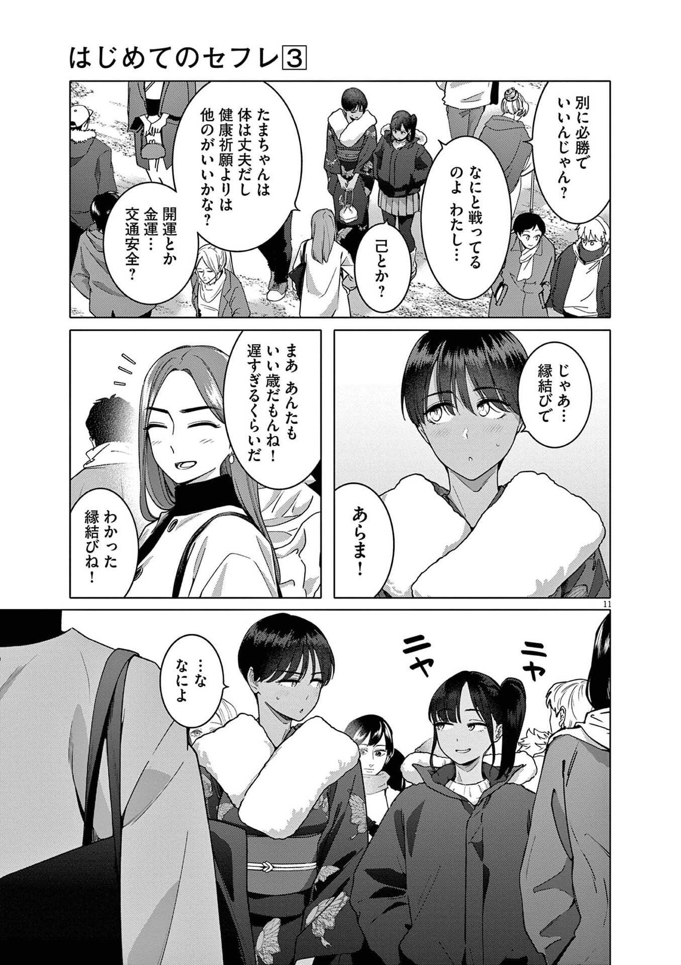 HAJIMETE NO SEFURE Chapter 18 page 11 - nihonkuni.com