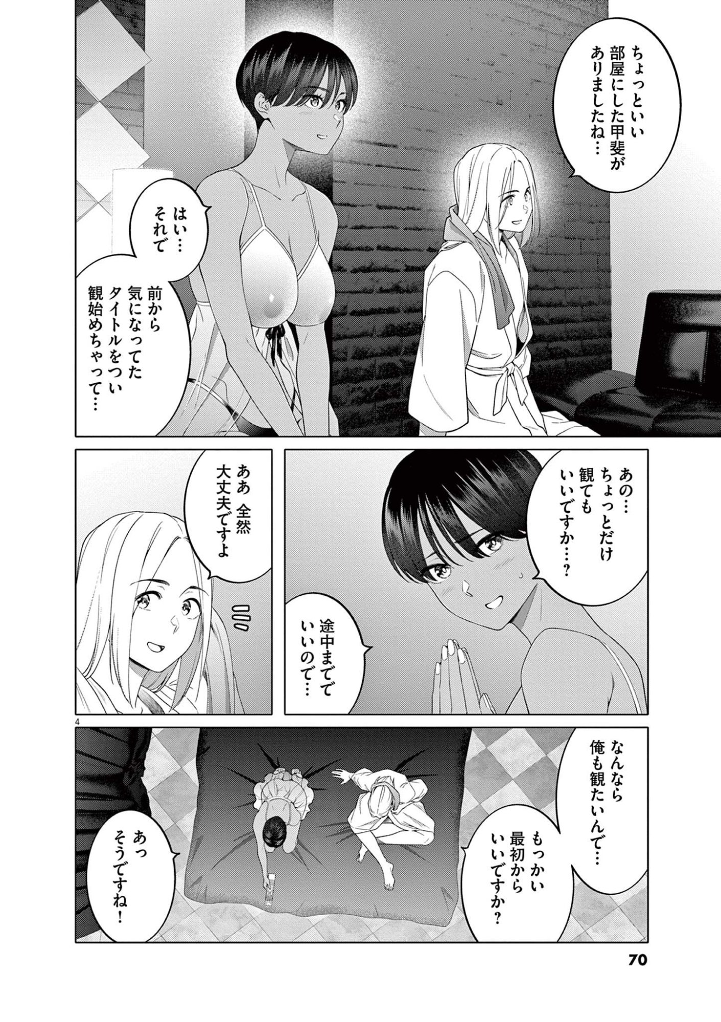 HAJIMETE NO SEFURE Chapter 11 page 4 - nihonkuni.com