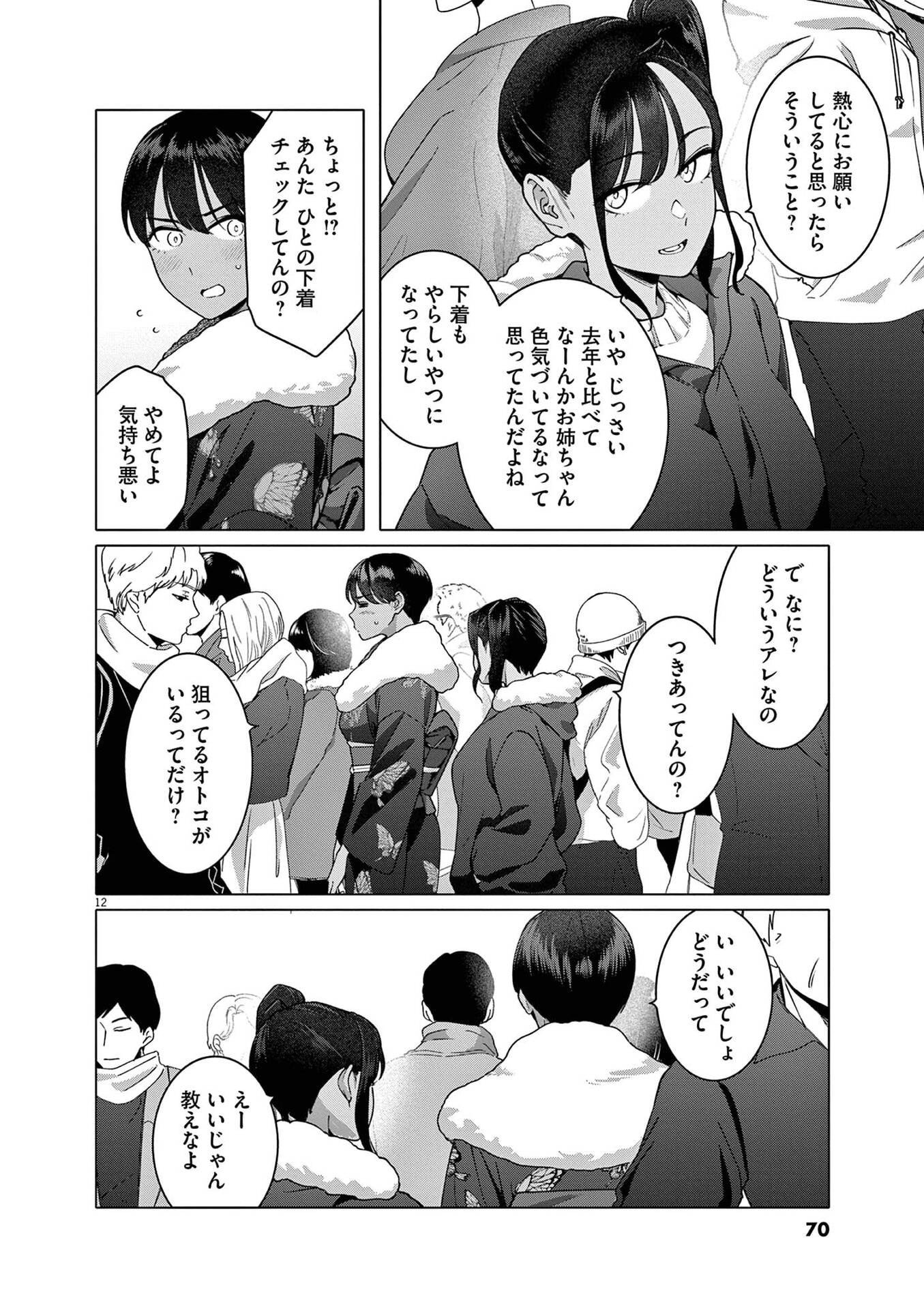 HAJIMETE NO SEFURE Chapter 18 page 12 - nihonkuni.com