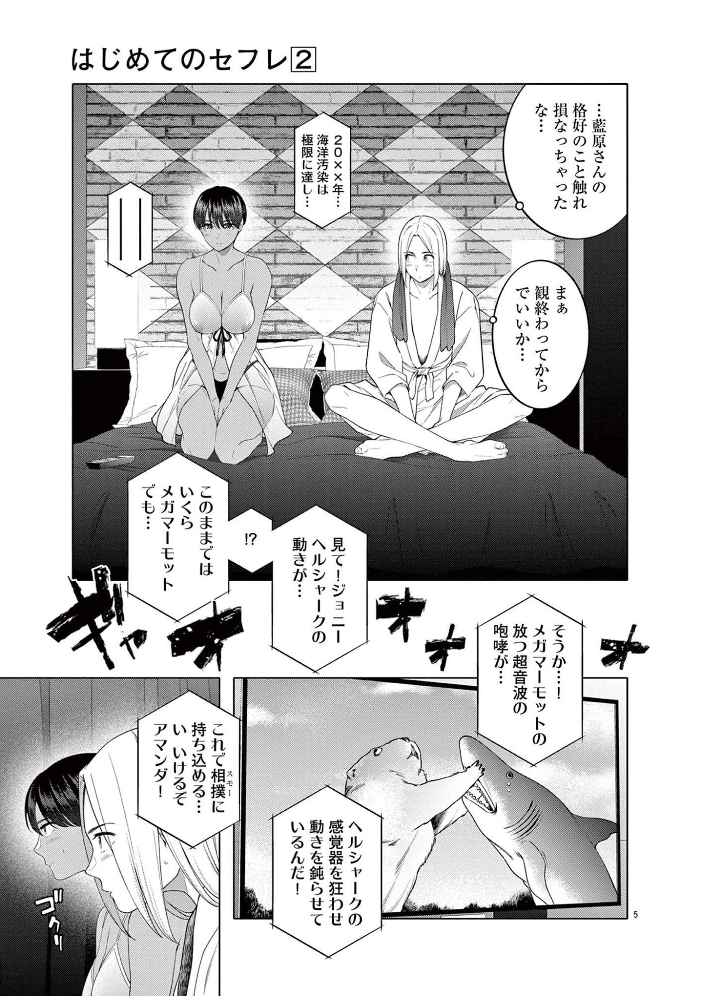 HAJIMETE NO SEFURE Chapter 11 page 5 - nihonkuni.com