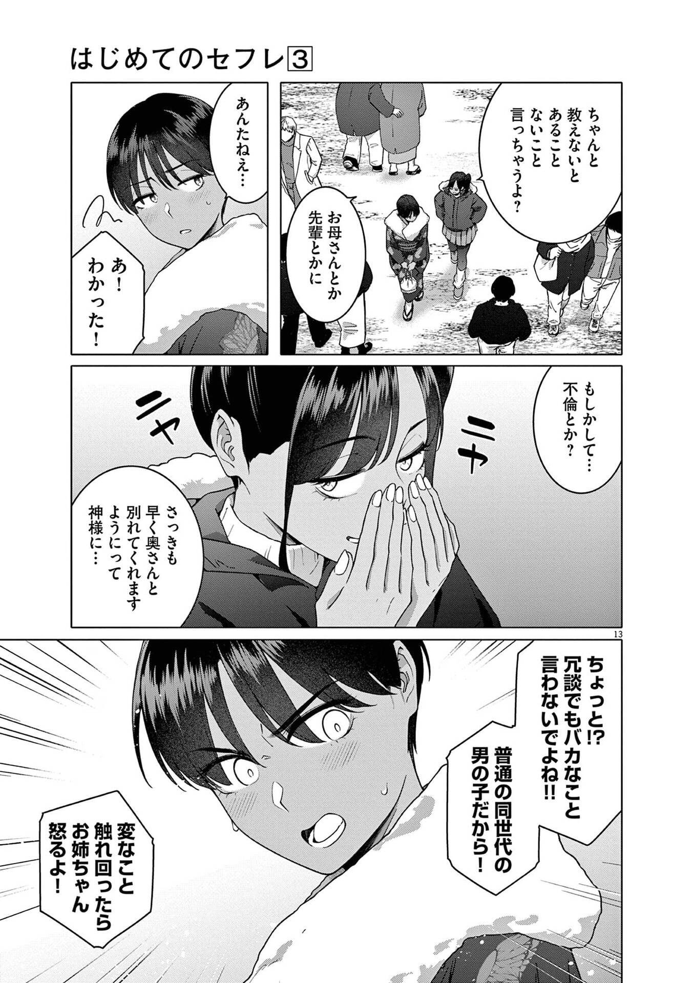 HAJIMETE NO SEFURE Chapter 18 page 13 - nihonkuni.com
