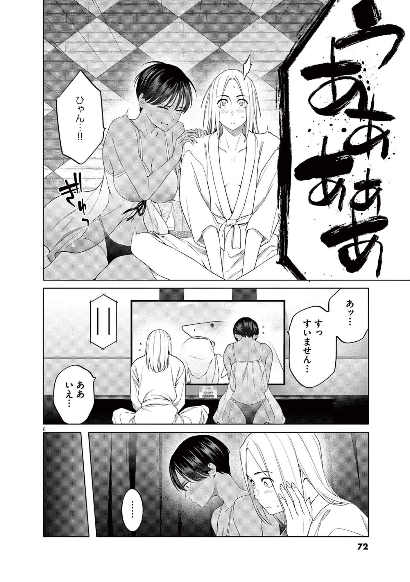 HAJIMETE NO SEFURE Chapter 11 page 6 - nihonkuni.com
