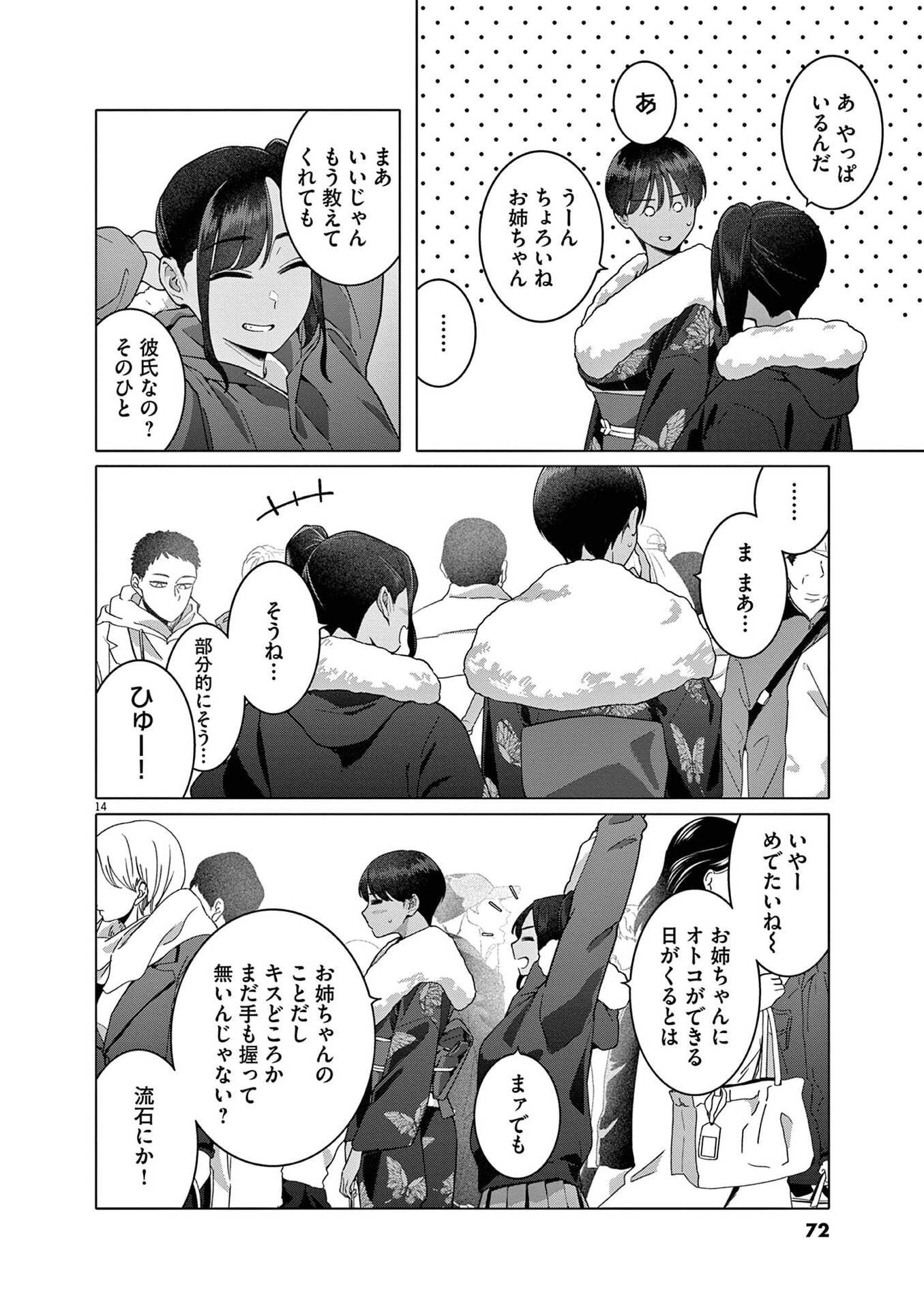 HAJIMETE NO SEFURE Chapter 18 page 14 - nihonkuni.com