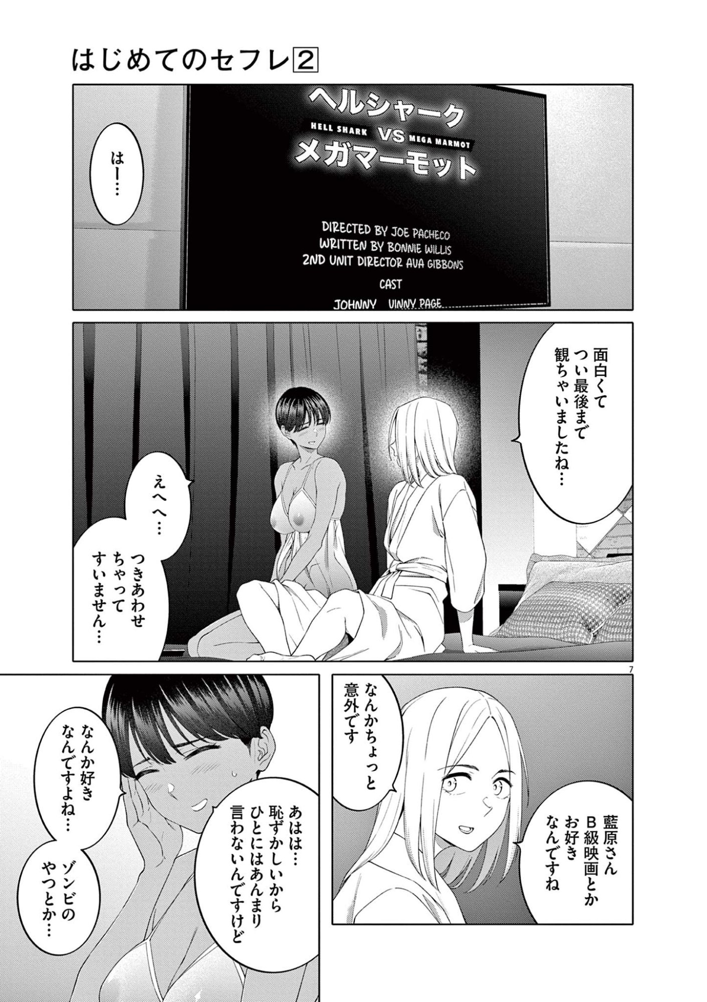 HAJIMETE NO SEFURE Chapter 11 page 7 - nihonkuni.com