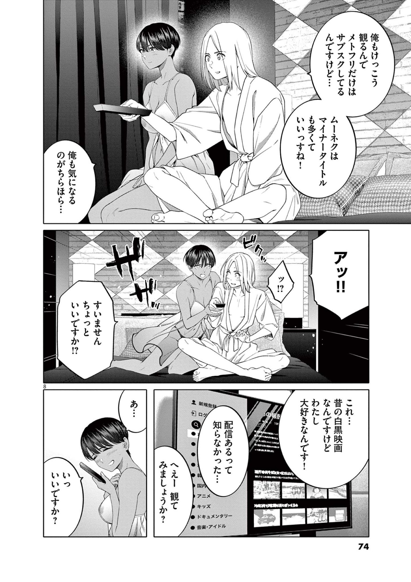 HAJIMETE NO SEFURE Chapter 11 page 8 - nihonkuni.com