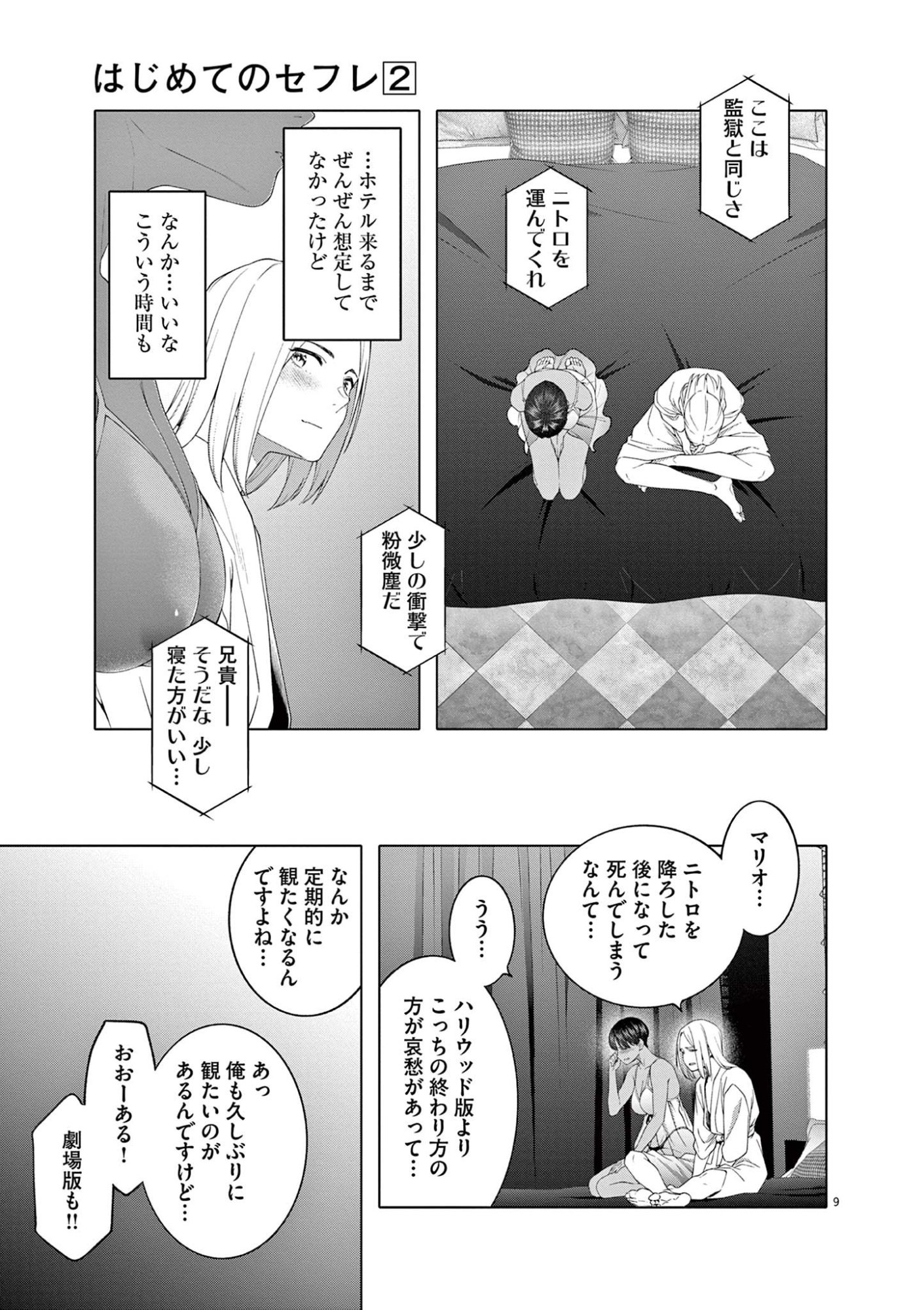 HAJIMETE NO SEFURE Chapter 11 page 9 - nihonkuni.com