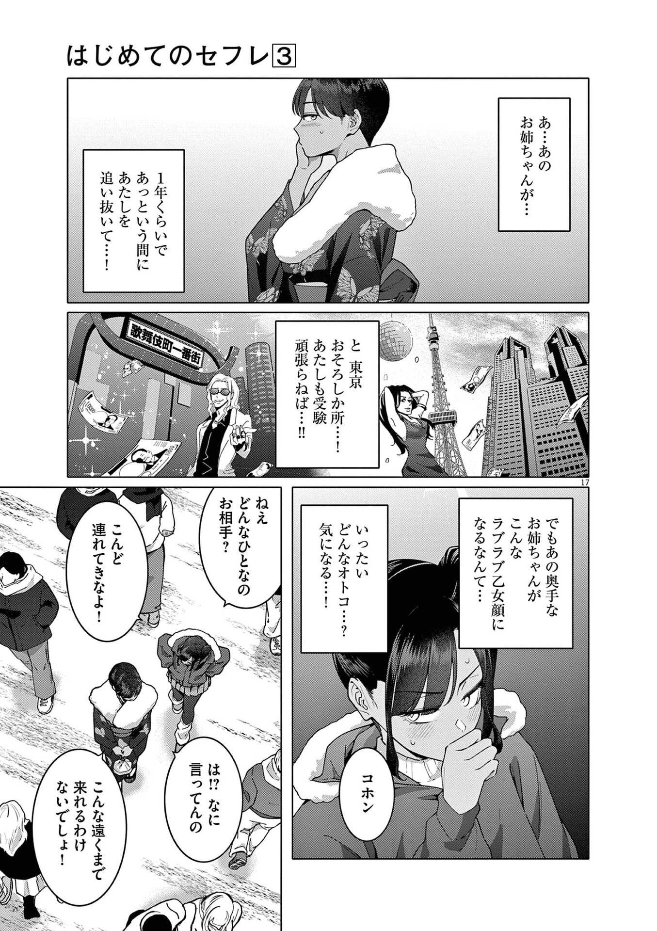 HAJIMETE NO SEFURE Chapter 18 page 17 - nihonkuni.com