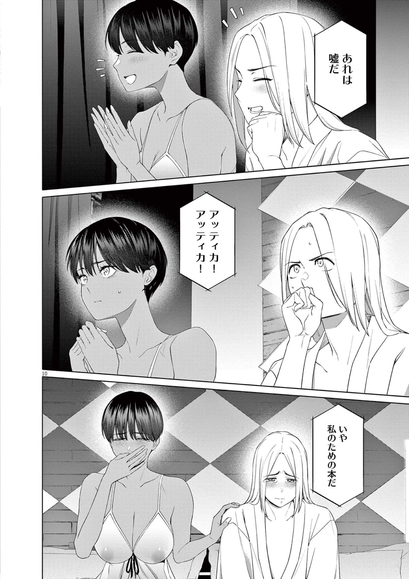 HAJIMETE NO SEFURE Chapter 11 page 10 - nihonkuni.com