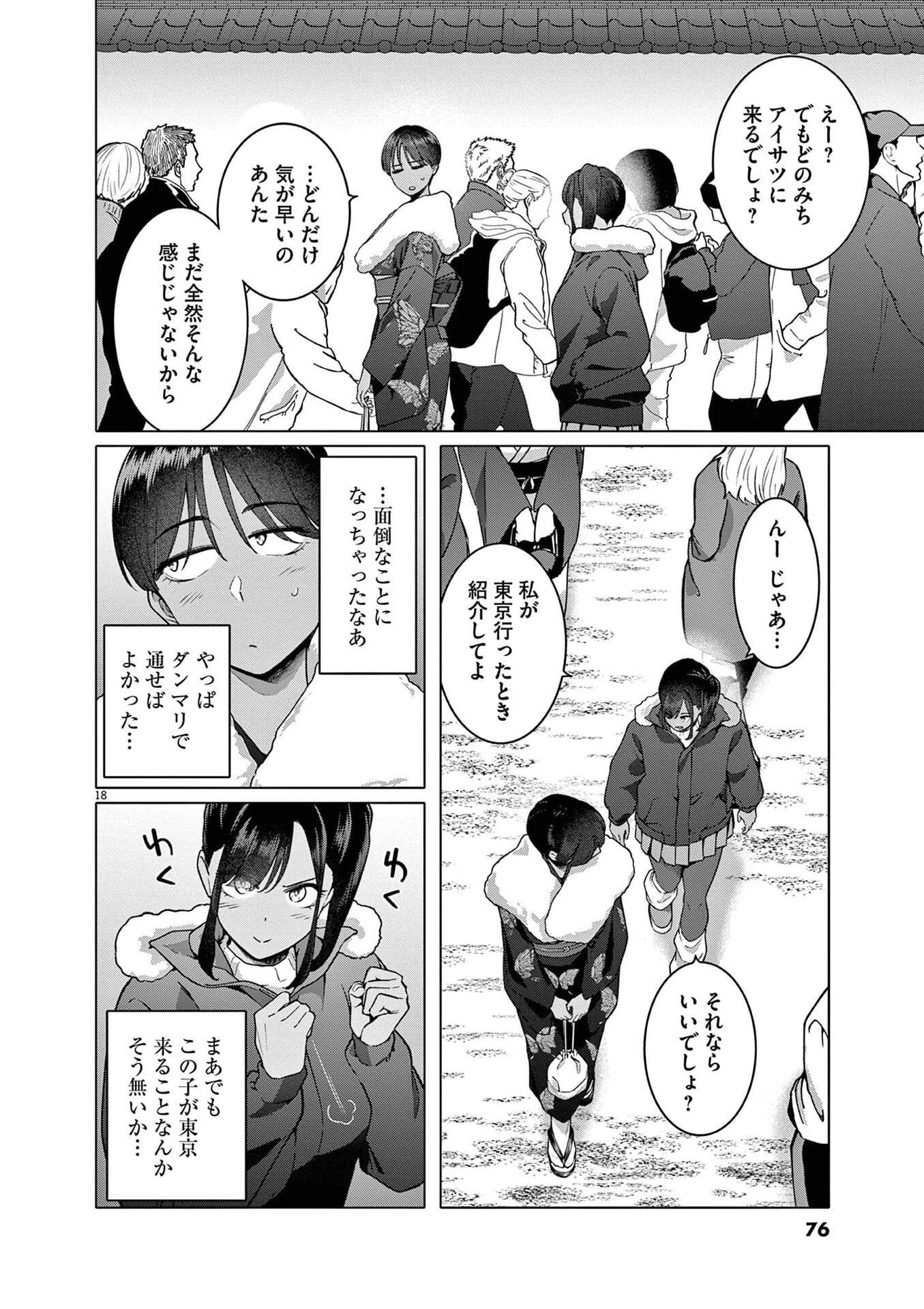 HAJIMETE NO SEFURE Chapter 18 page 18 - nihonkuni.com