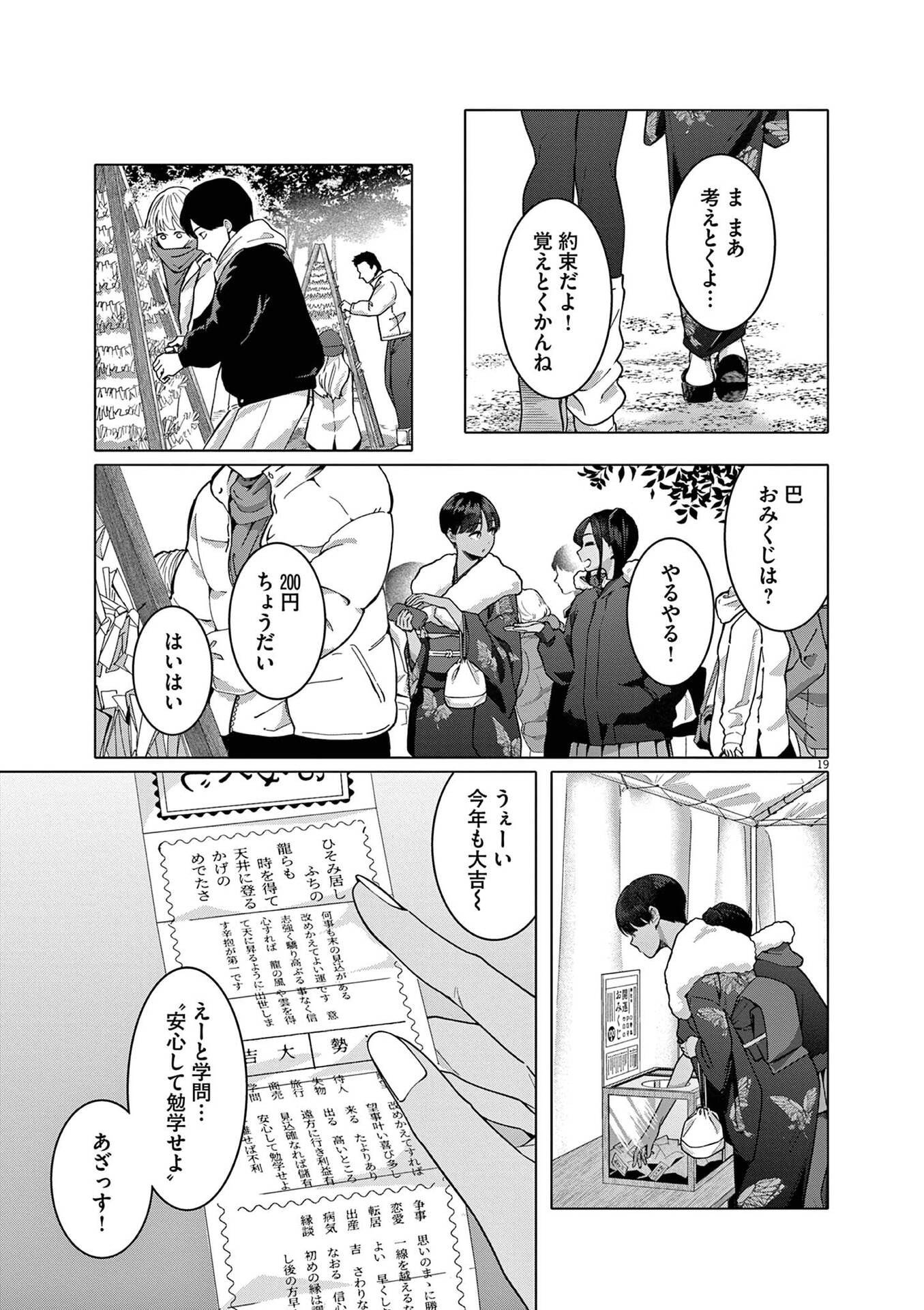HAJIMETE NO SEFURE Chapter 18 page 19 - nihonkuni.com