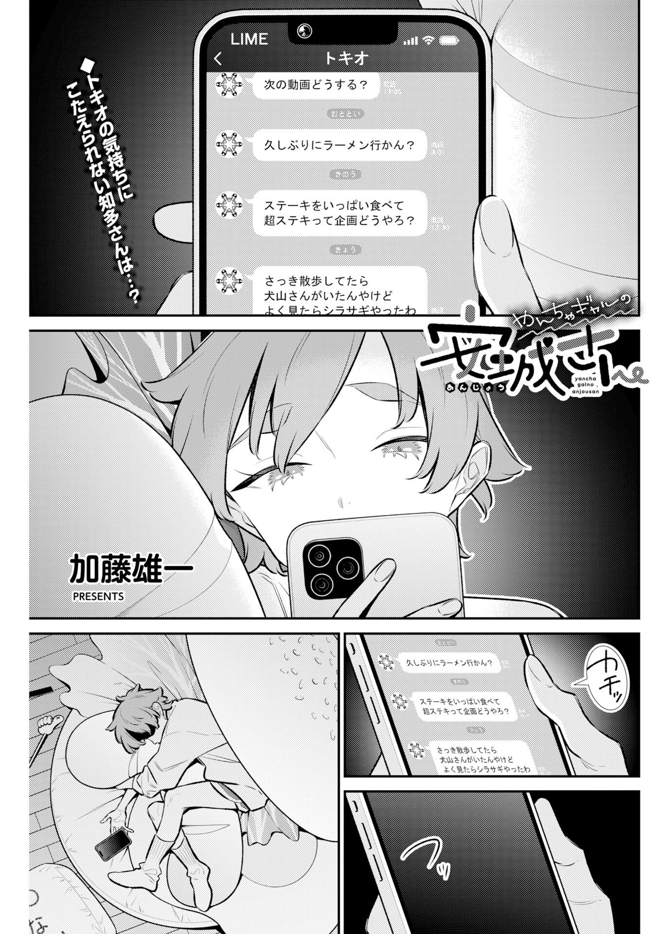 YANCHA GAL NO ANJOU-SAN - RAW Chap 230 - Pic 1