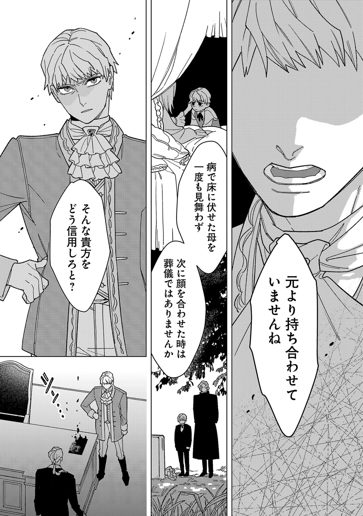 SANTA REIJOU WA NEMURENU KISHI E NO PRESENT NI NARITAKUNAI Chap 13.3 - Pic 7
